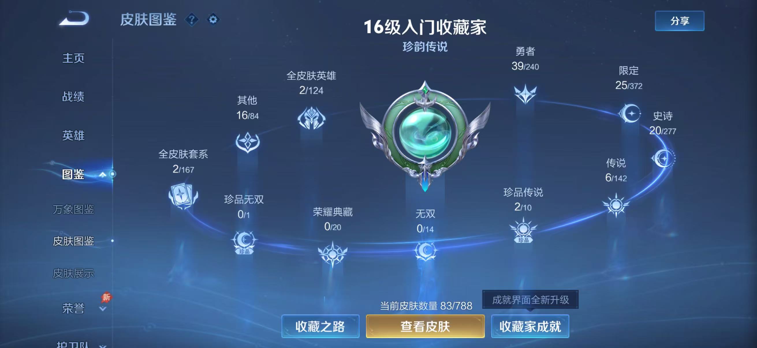 WZCMW4312882王者荣耀账号详情图3