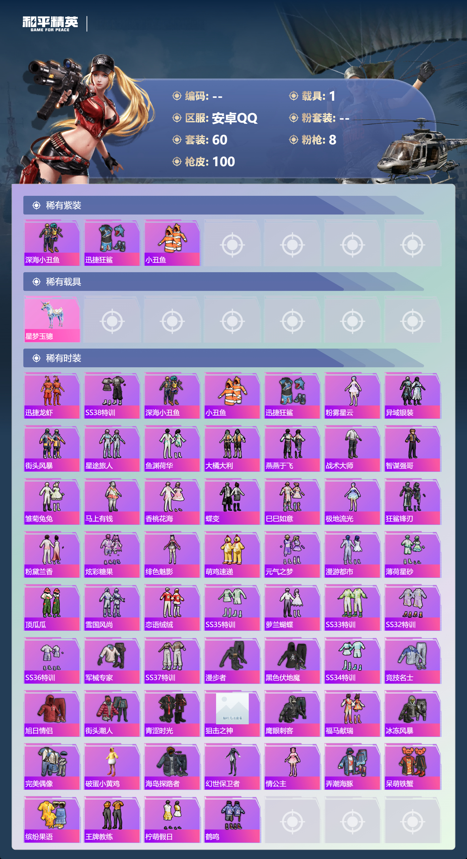 HPLX4161650和平精英账号详情图2