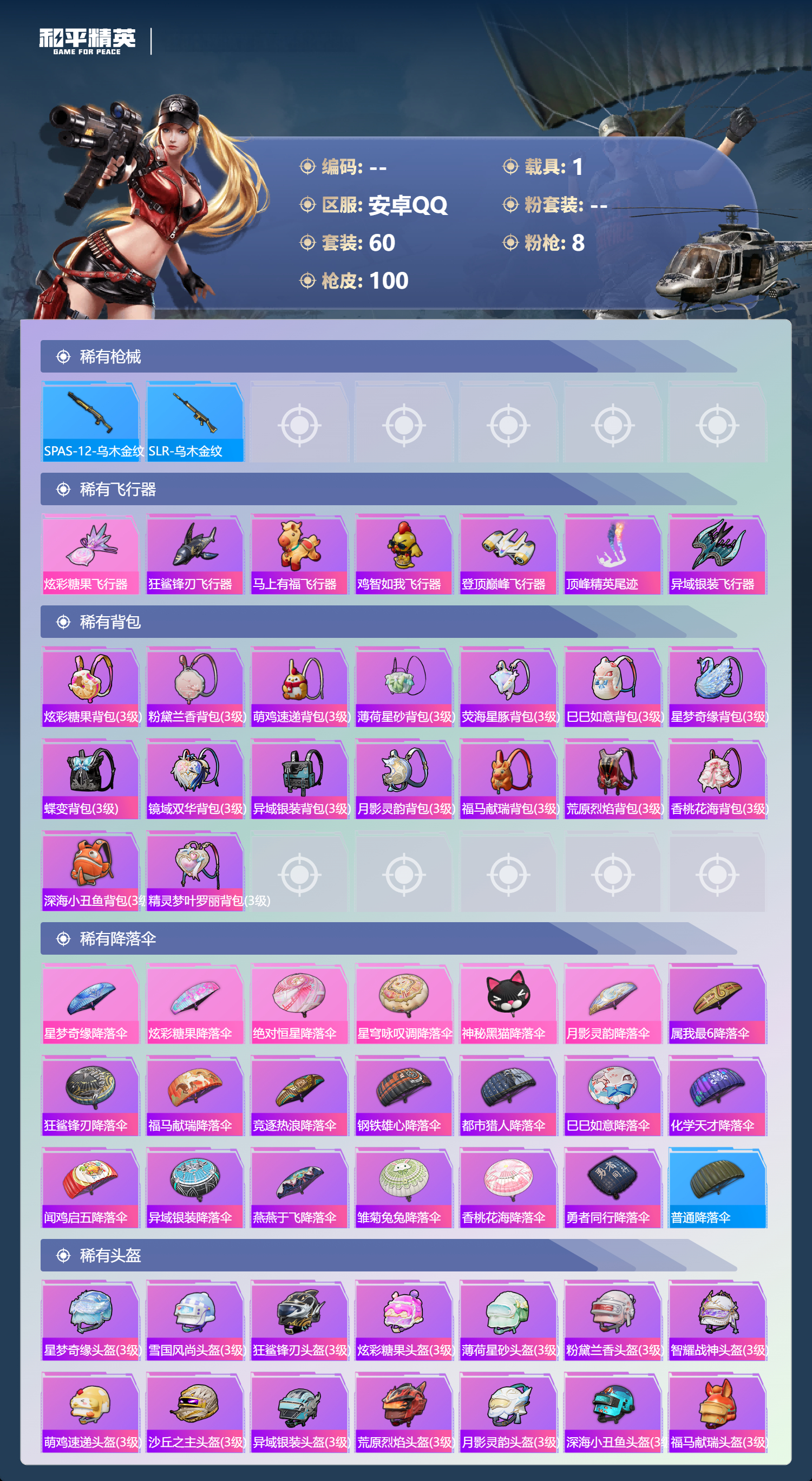 HPLX4161650和平精英账号详情图4