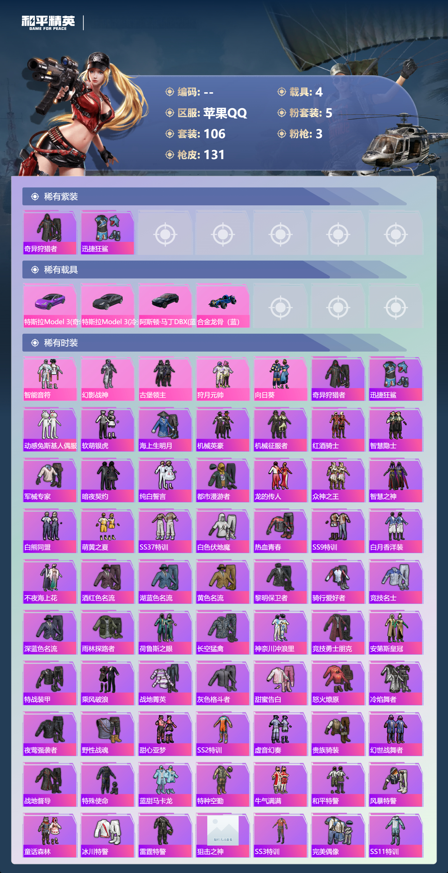 HPCMW4162117和平精英账号详情图15