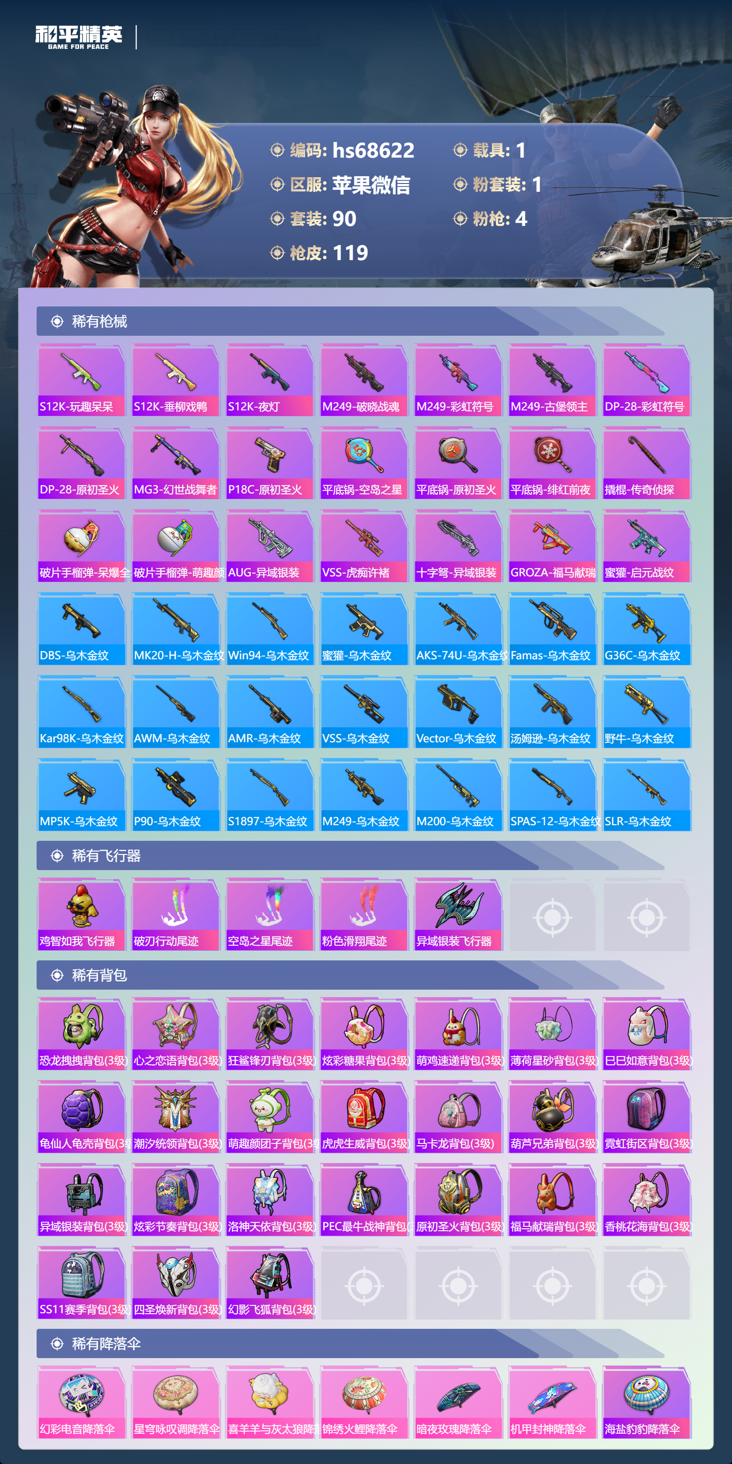 HPCMW4177761和平精英账号详情图6