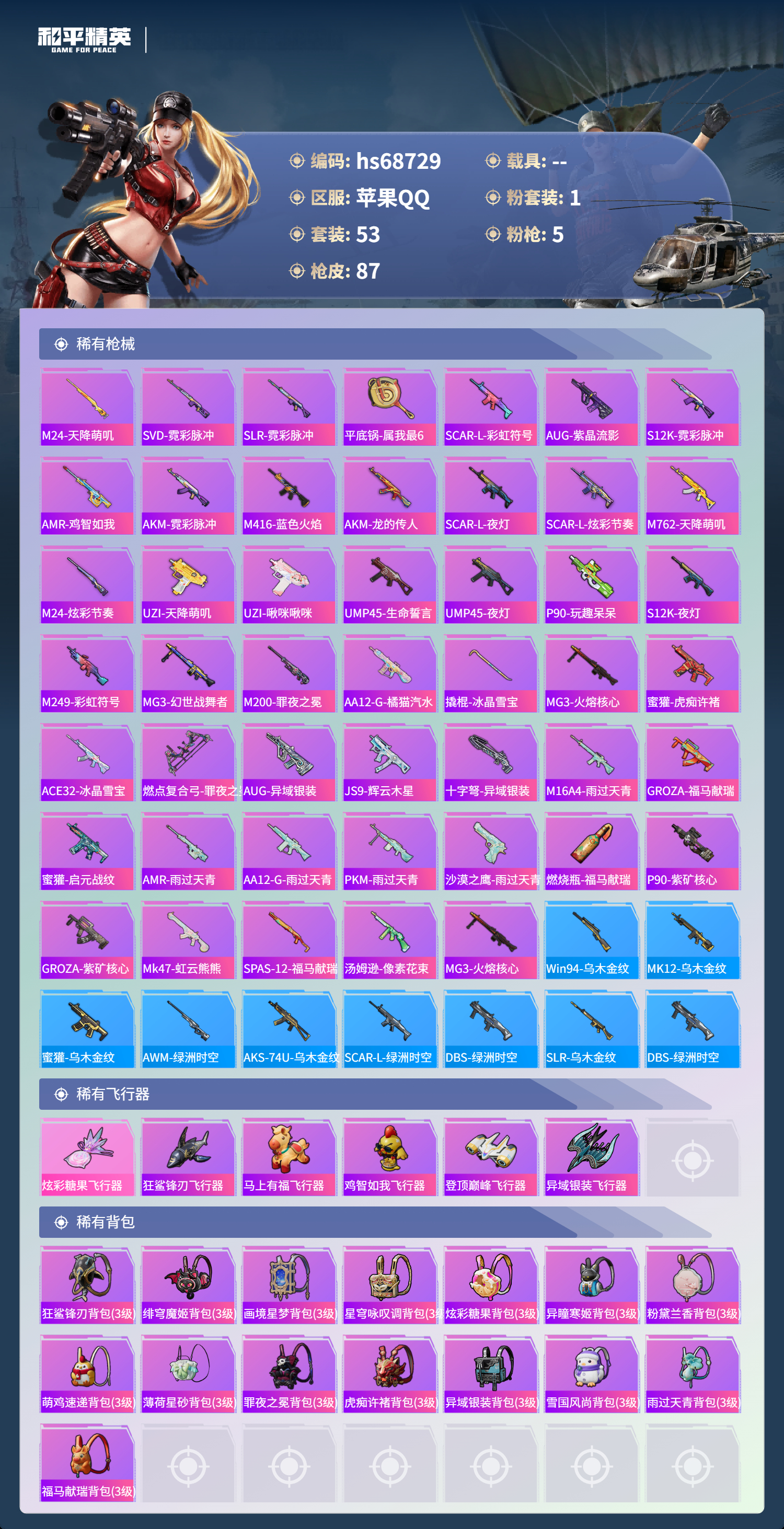 HPCMW4178384和平精英账号详情图5