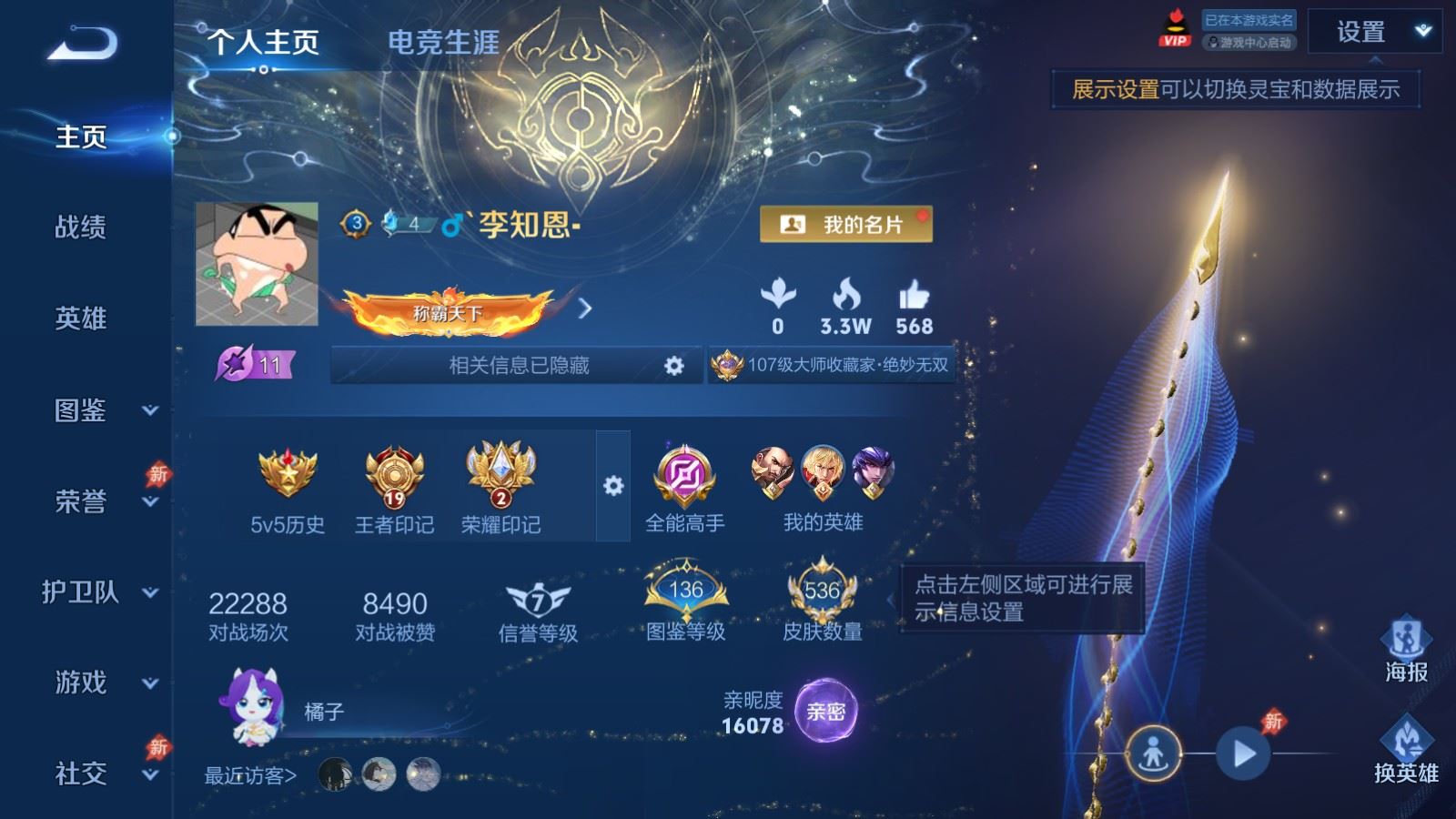 WZCMW4313372王者荣耀账号详情图1