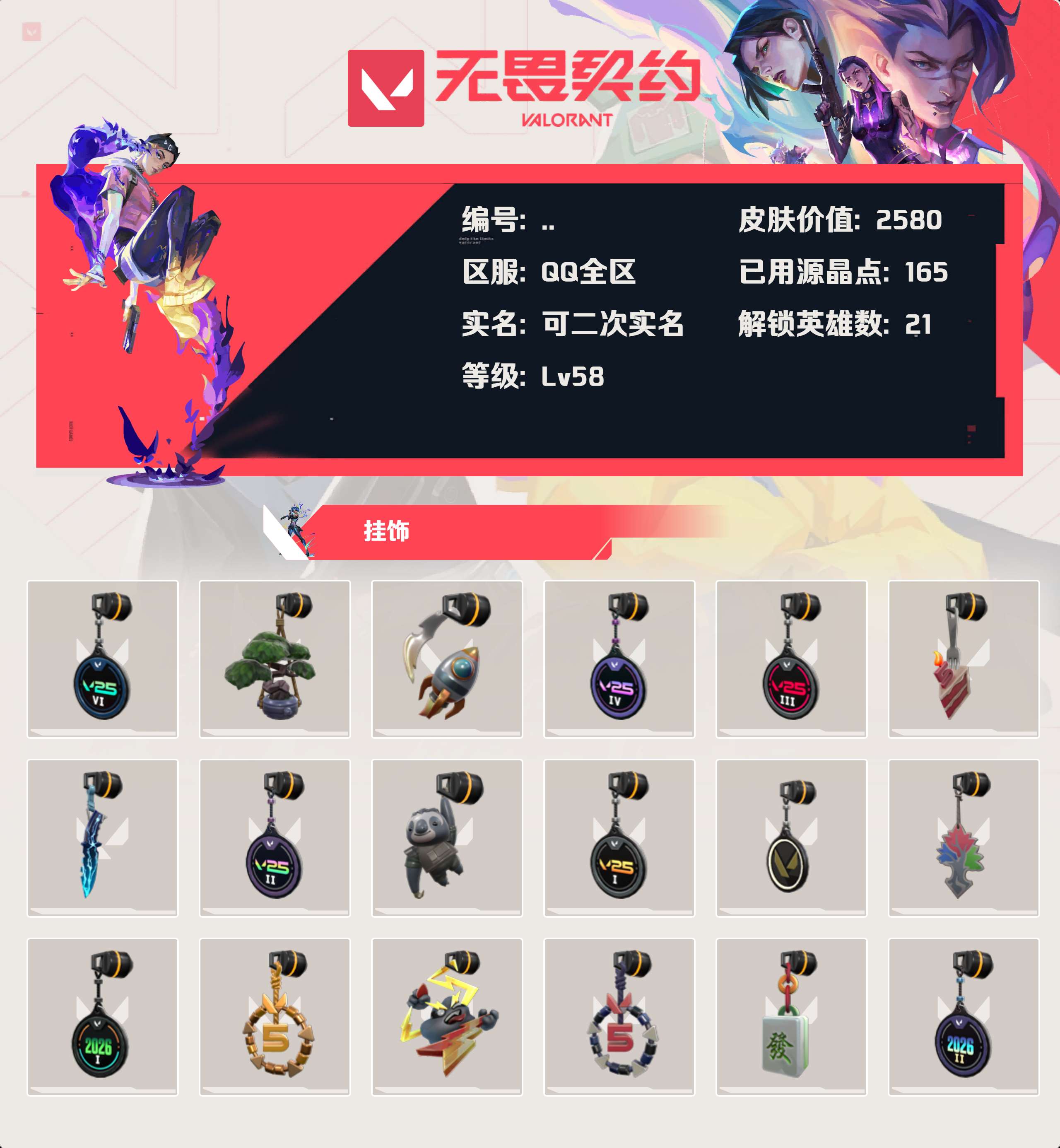 WWQLX428775无畏契约账号详情图3