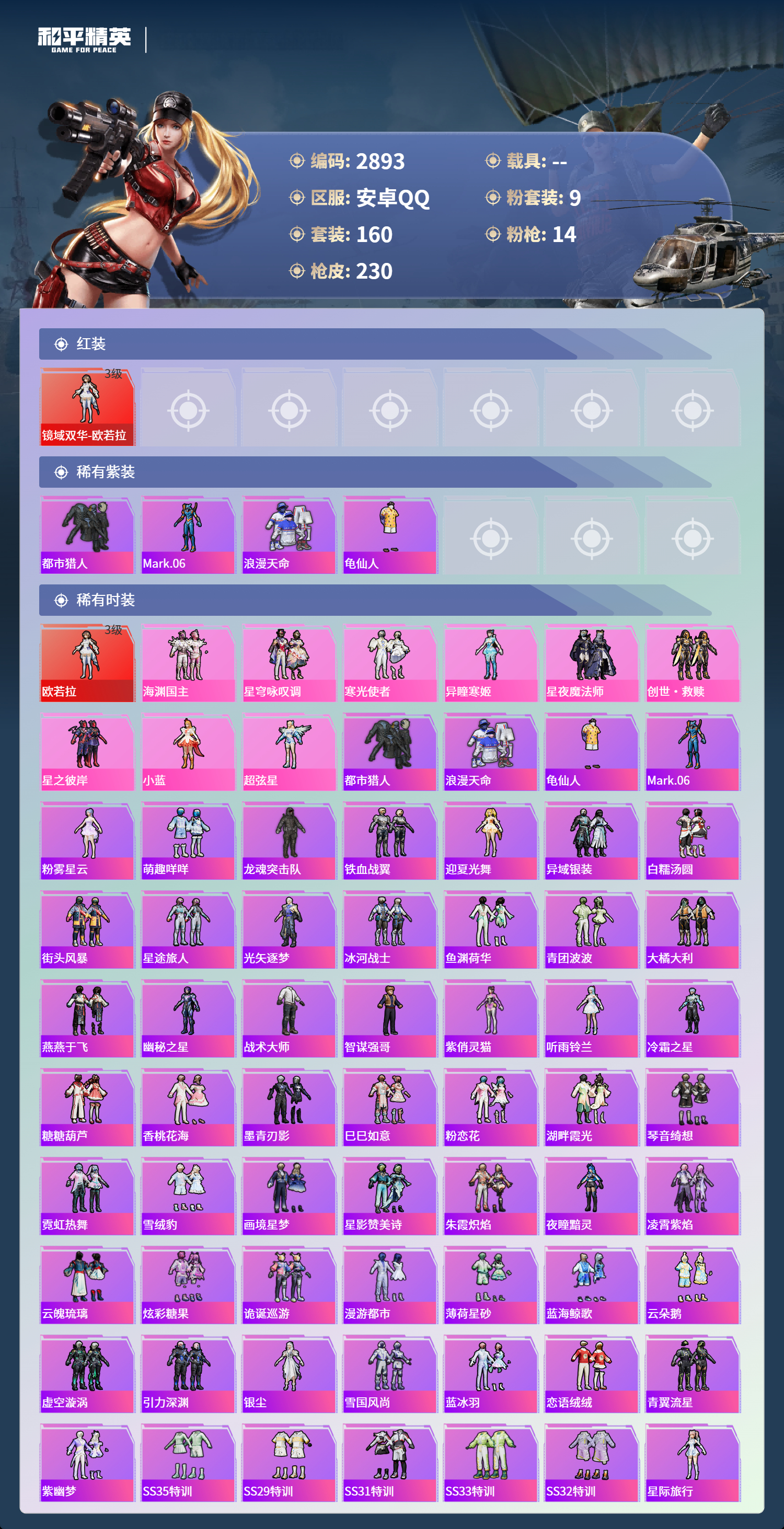 HPLX4163291和平精英账号详情图2 HPLX4163291和平精英账号详情图2