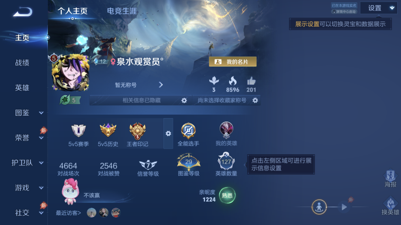 WZZM4294138王者荣耀账号详情图1