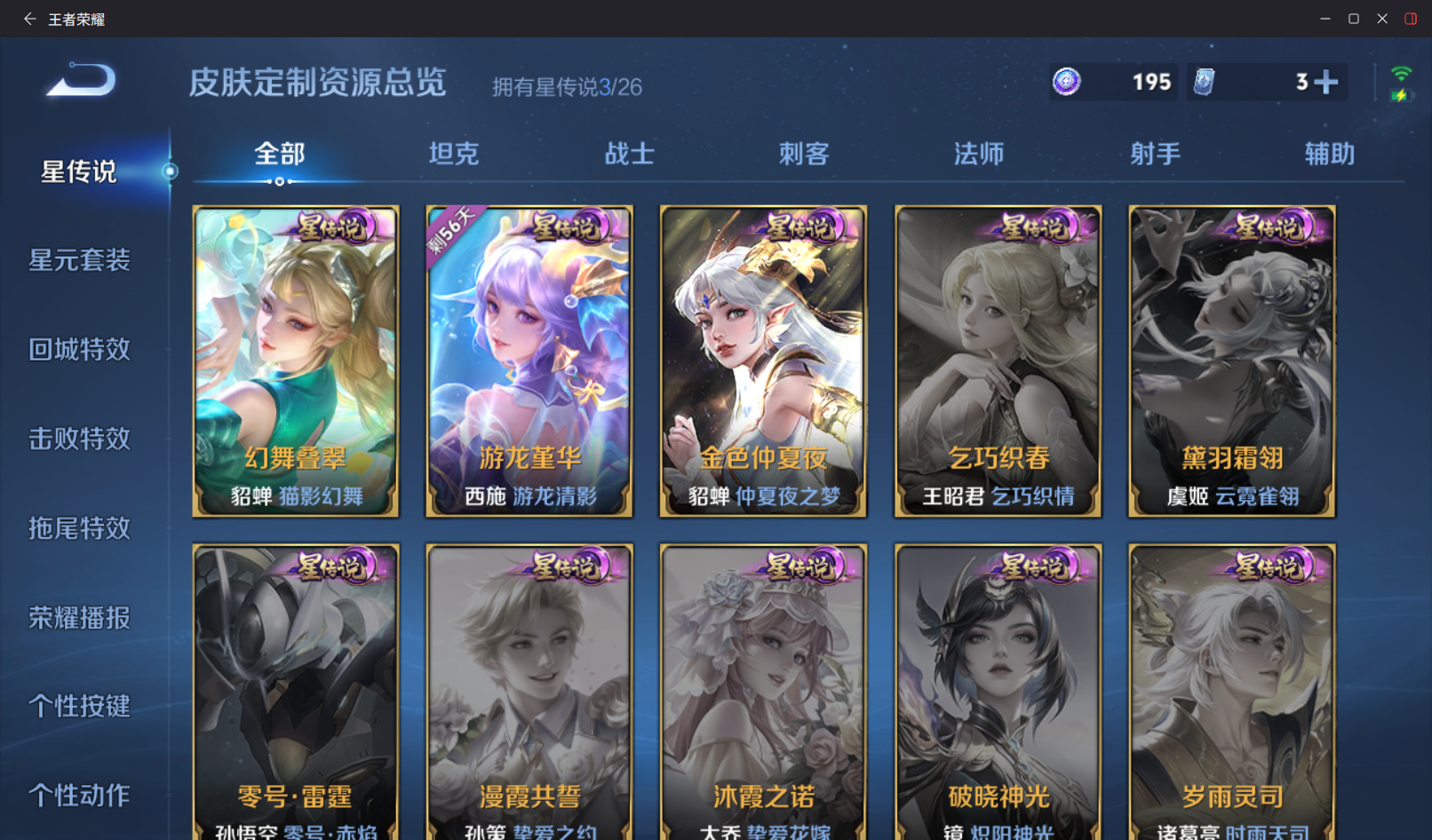 WZZM4294085王者荣耀账号详情图4