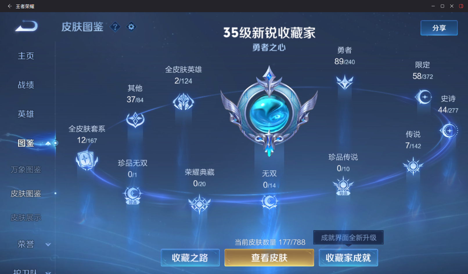 WZZM4294094王者荣耀账号详情图2