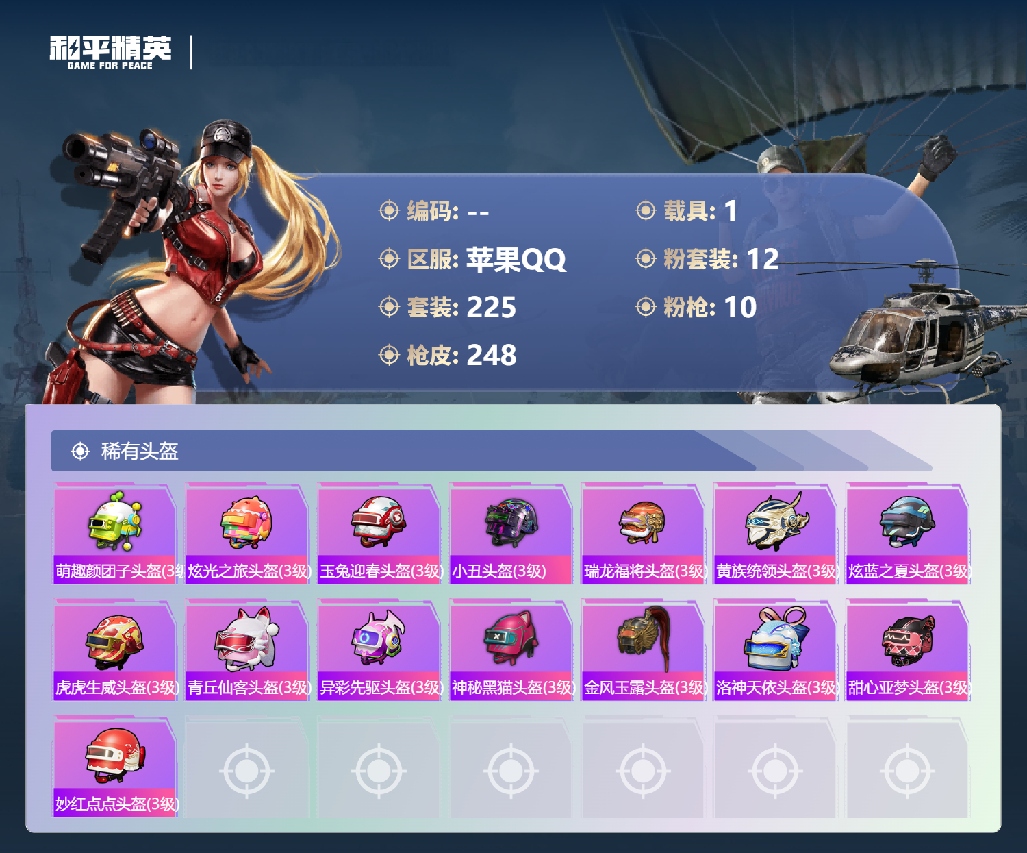 HPLX4161652和平精英账号详情图9