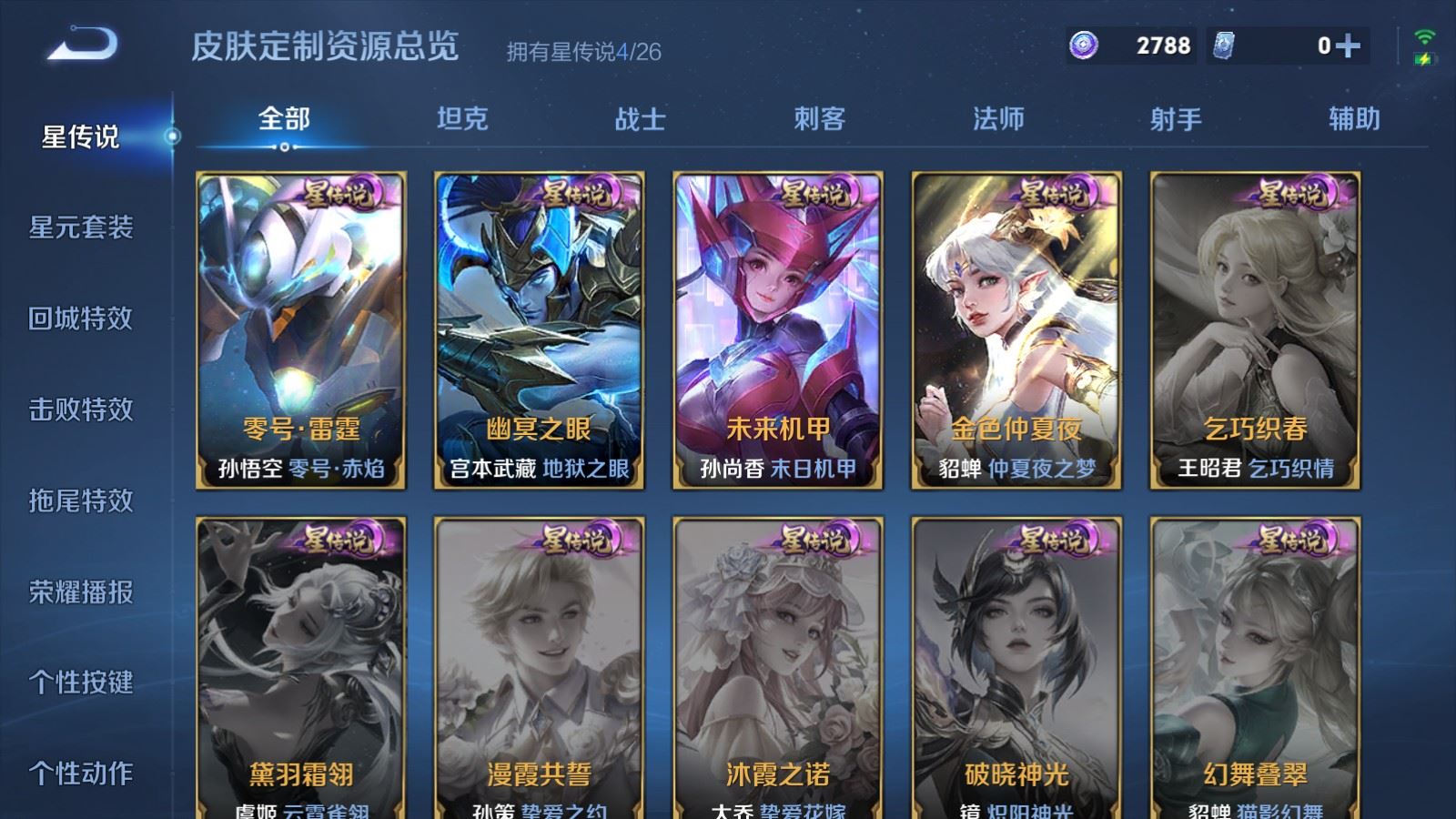 WZCMW4313515王者荣耀账号详情图26