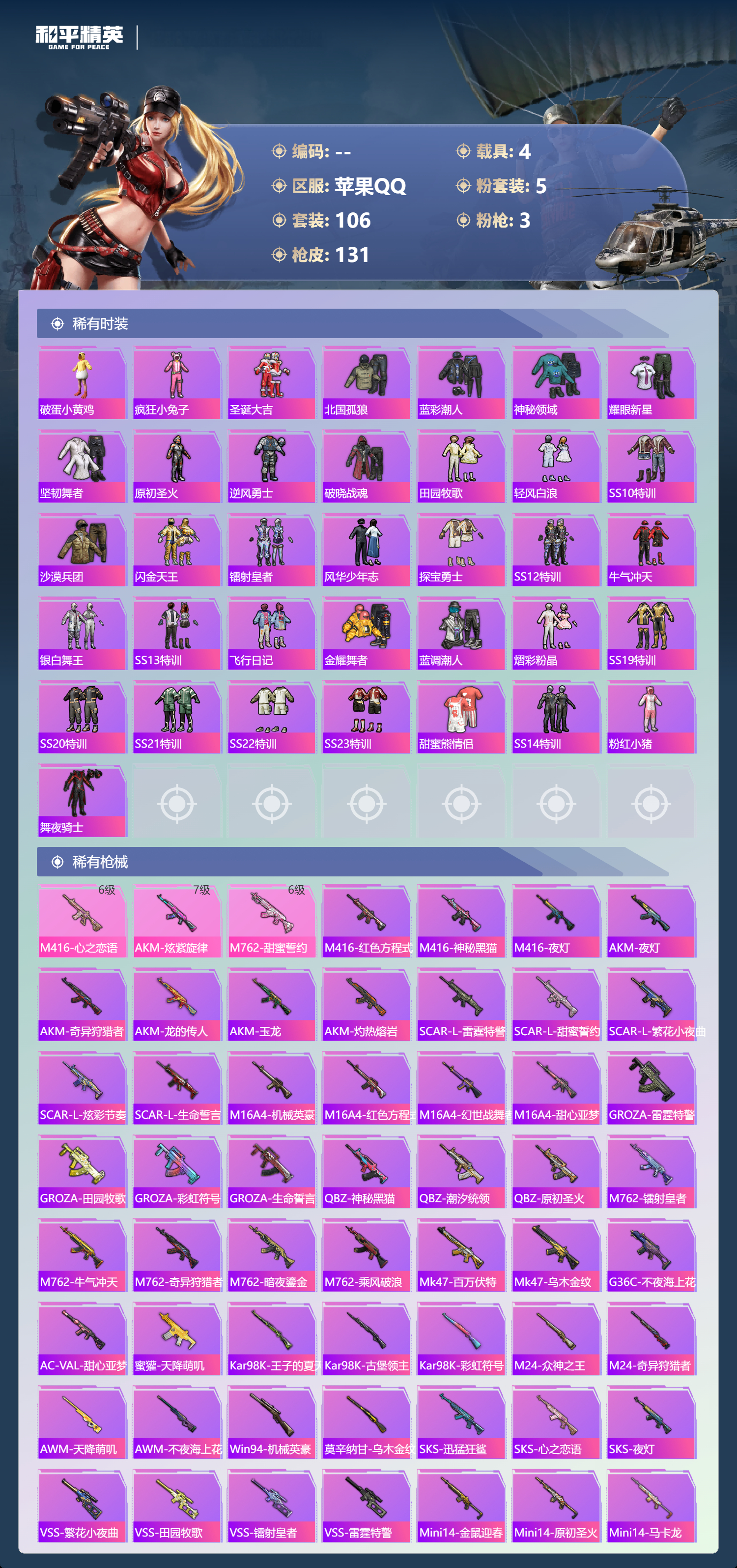 HPCMW4162117和平精英账号详情图16