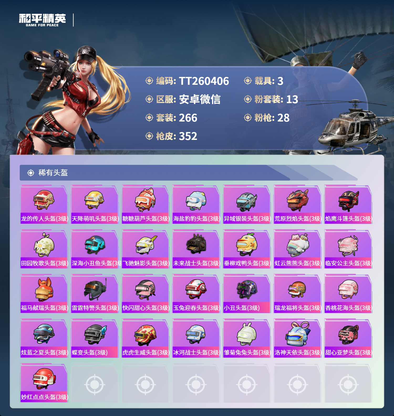 HPLX4162615和平精英账号详情图11