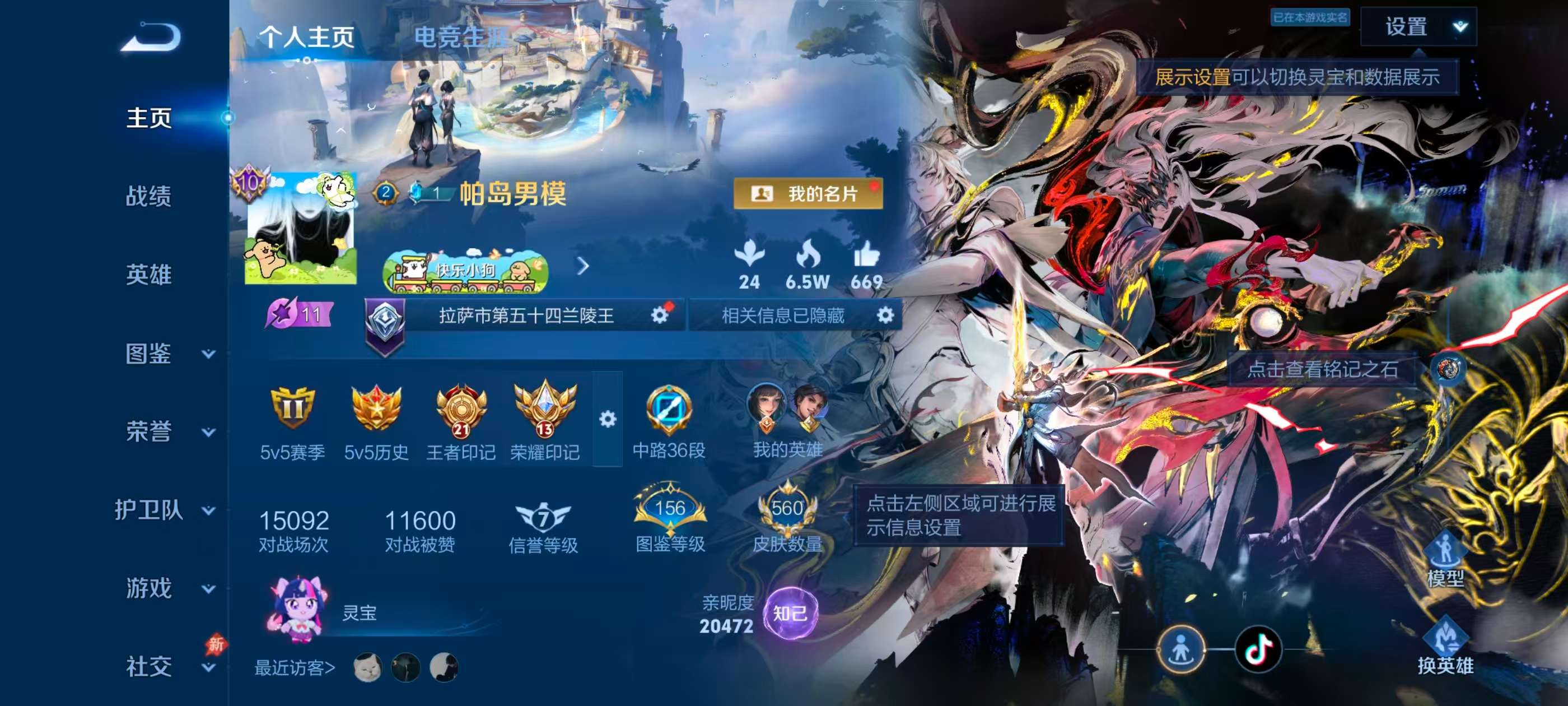 WZCMW4312976王者荣耀账号详情图1