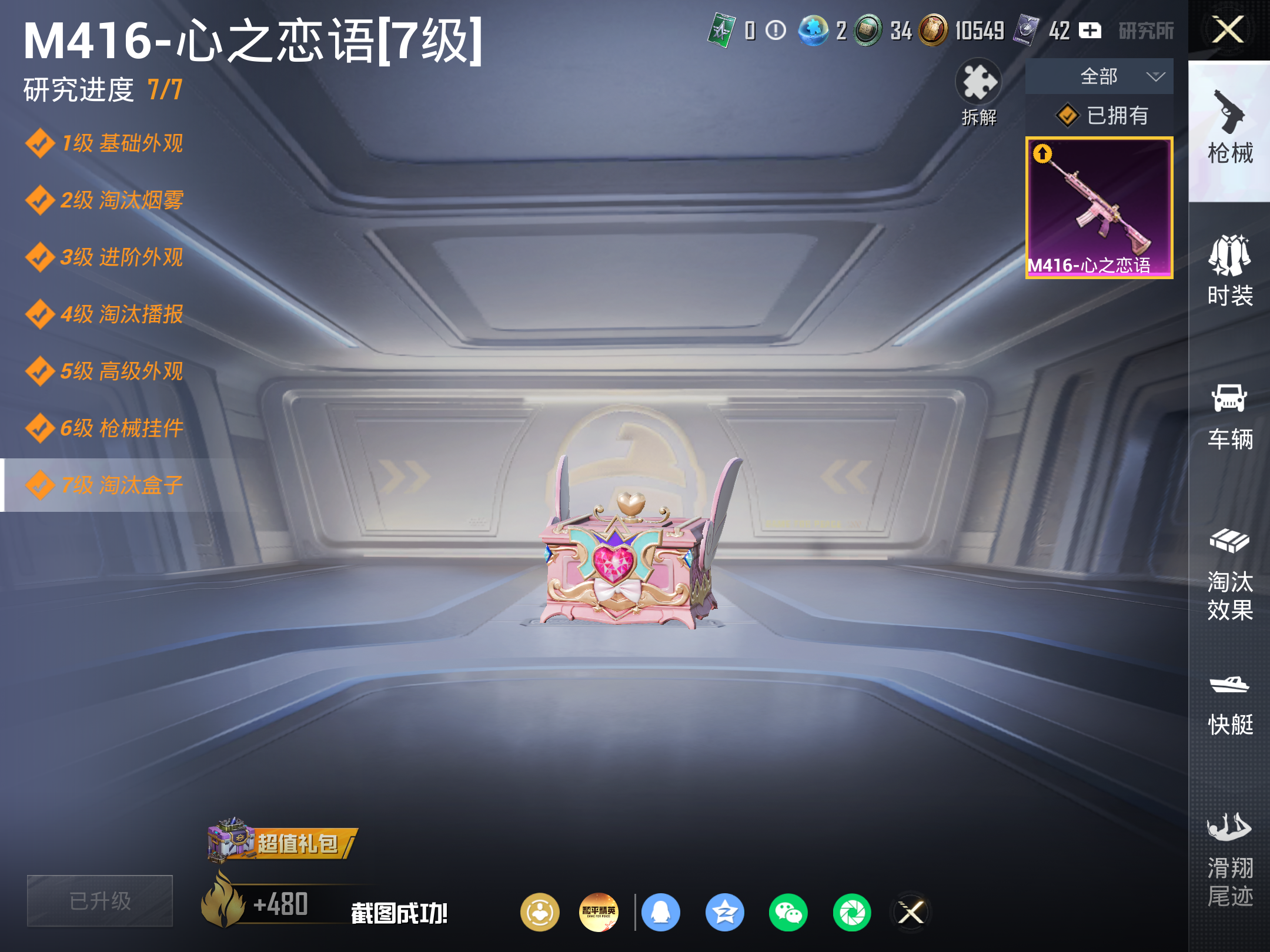 HPCMW4178130和平精英账号详情图21 HPCMW4178130和平精英账号详情图21