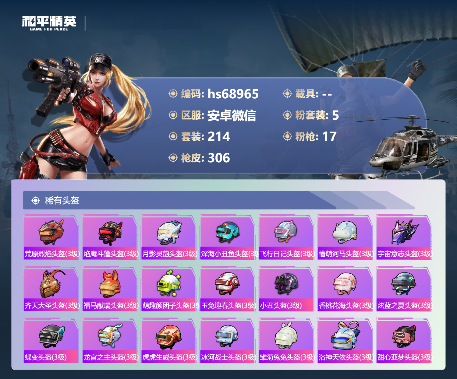 HPCMW4177759和平精英账号详情图12