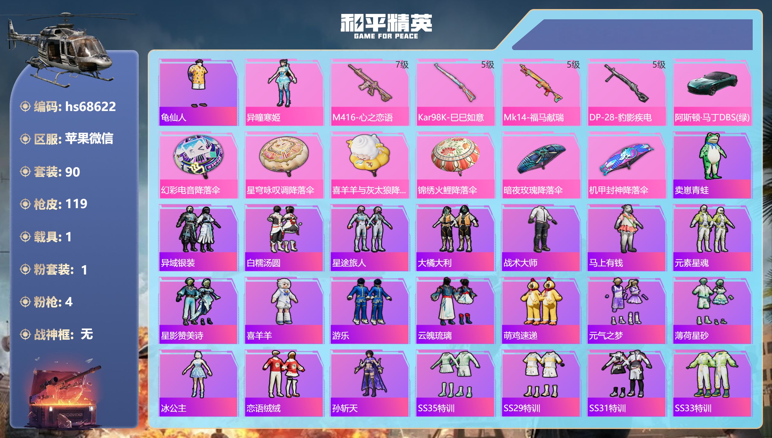 和平精英账号苹果微信1载具-90套装-119枪皮-hs68622 苹果微信-7王牌印记-1粉装-4特效枪-1载具-38692热力值-90套装-119枪皮-3卓越印记-2传奇印记
【1粉装】角色-异瞳寒姬
【4特效枪】DP