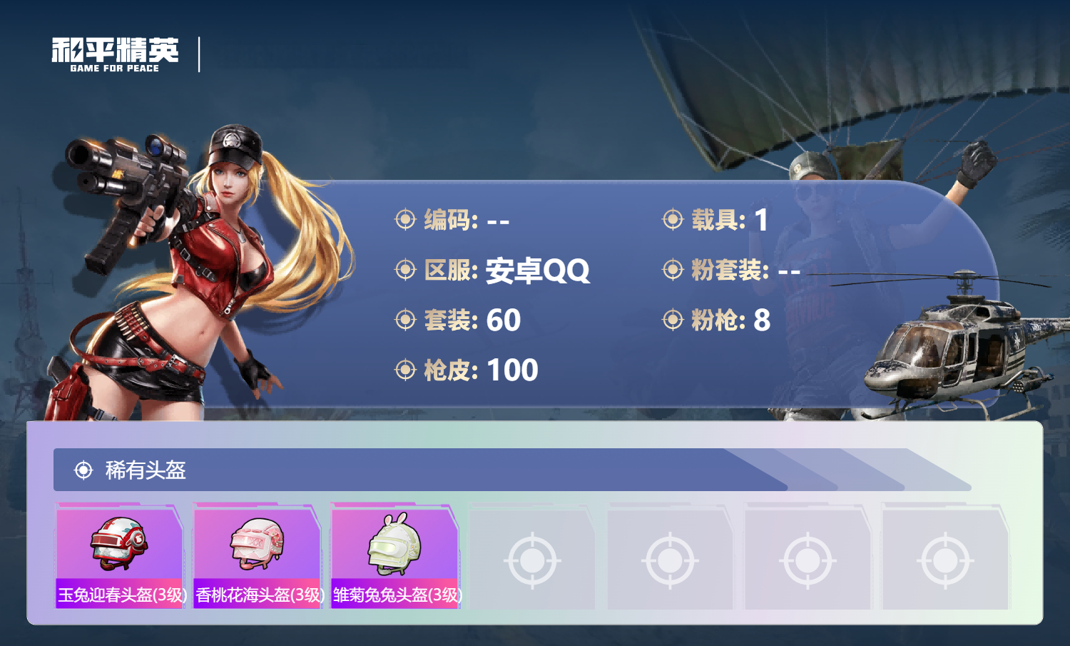 HPLX4161650和平精英账号详情图5