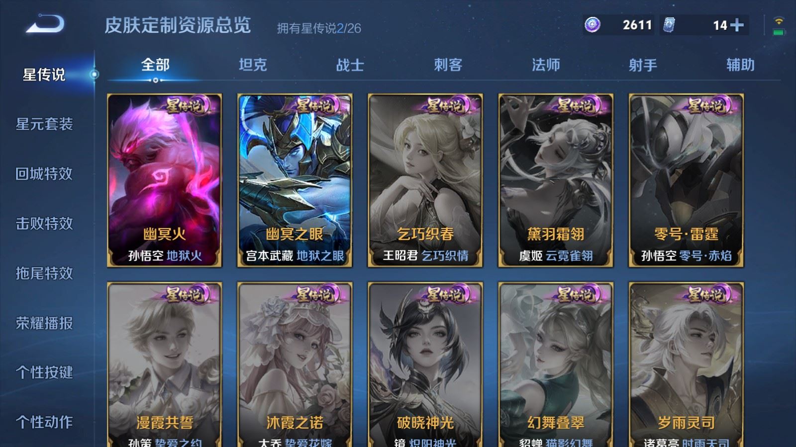 WZCMW4313400王者荣耀账号详情图15