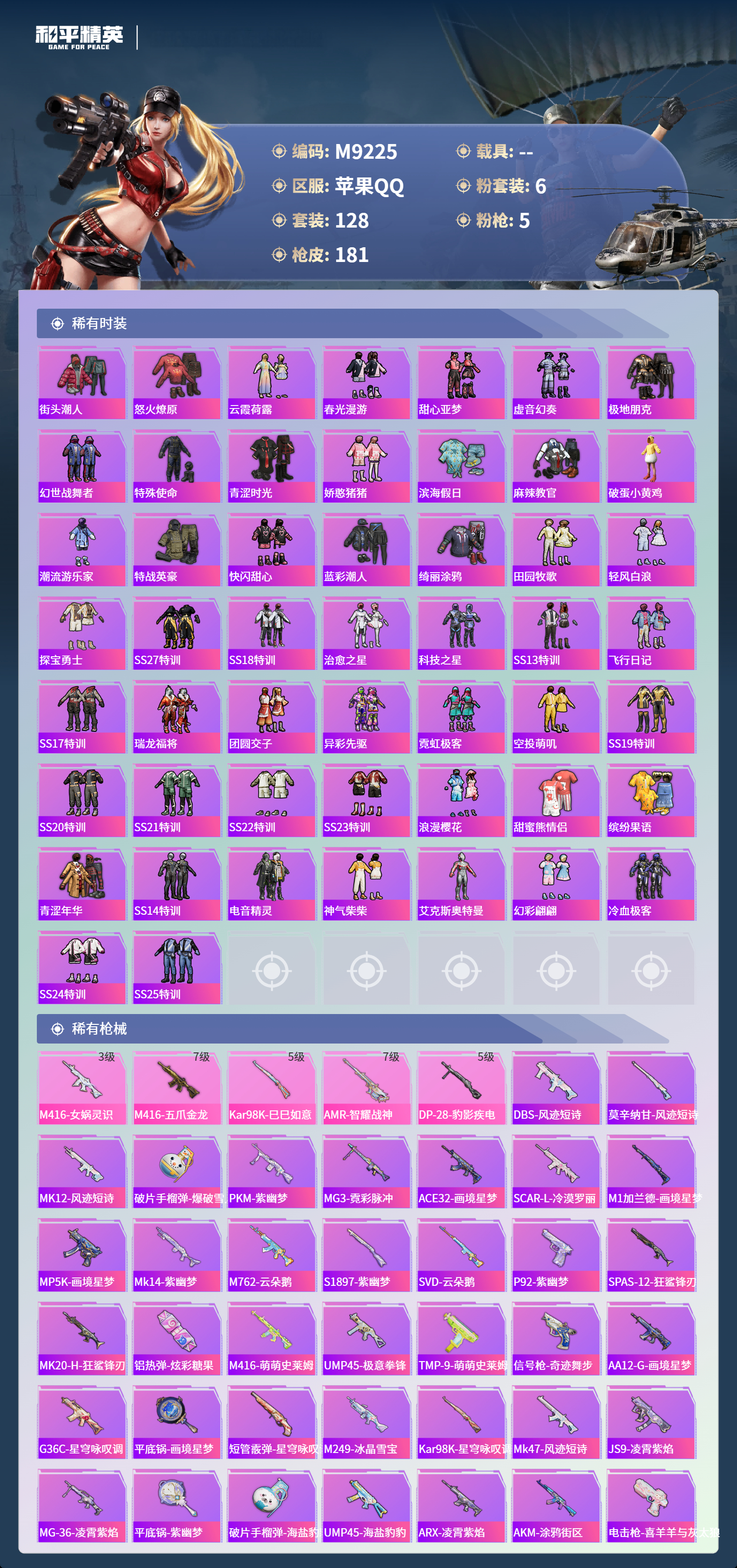 HPCMW4197327和平精英账号详情图4