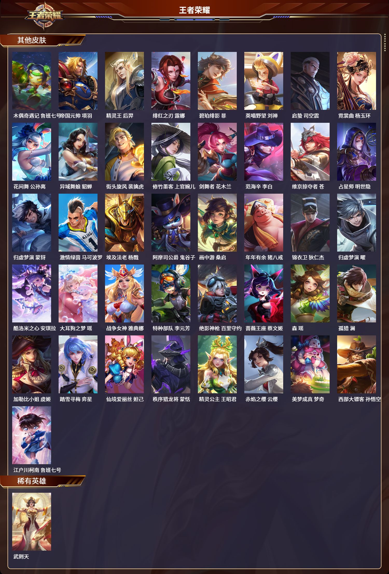 WZLX4286821王者荣耀账号详情图6