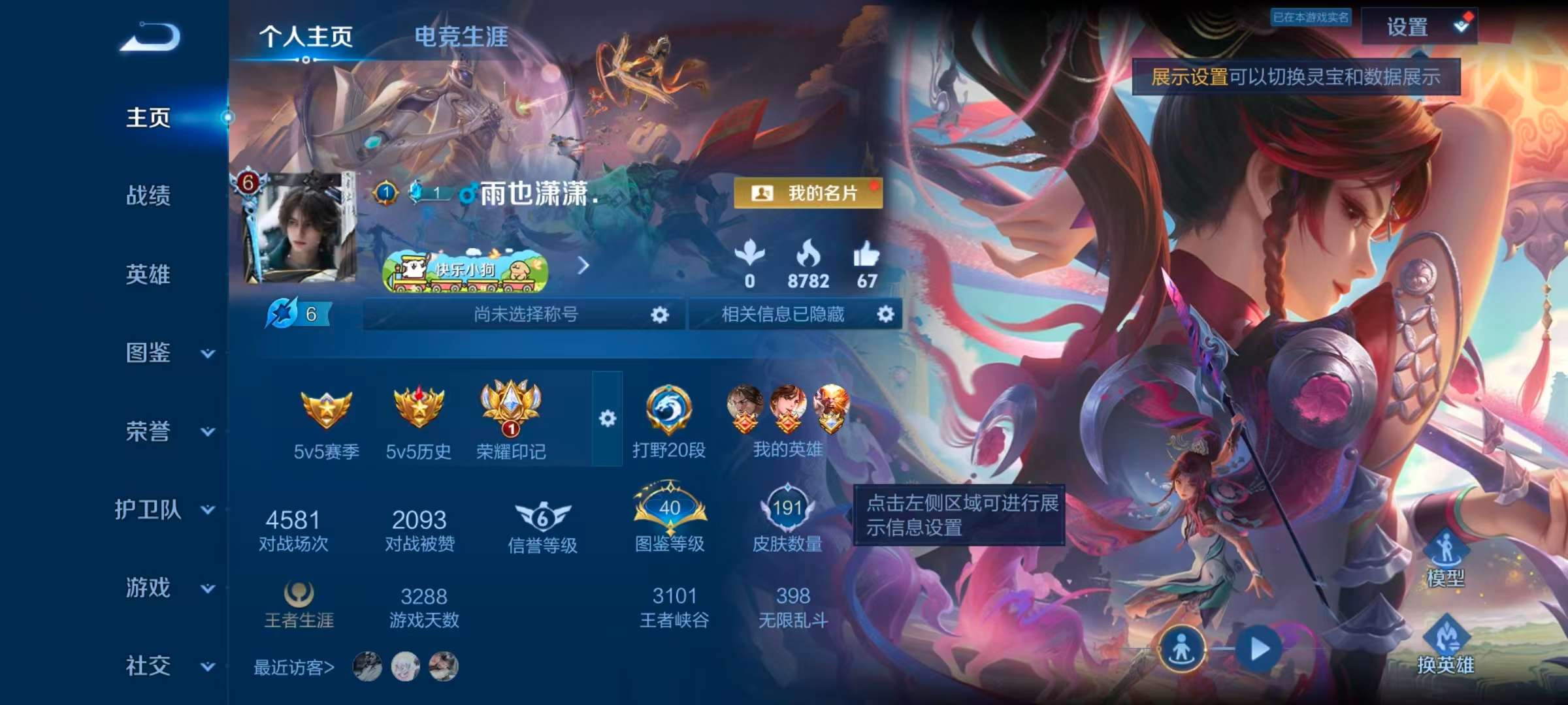 WZCMW4313615王者荣耀账号详情图1