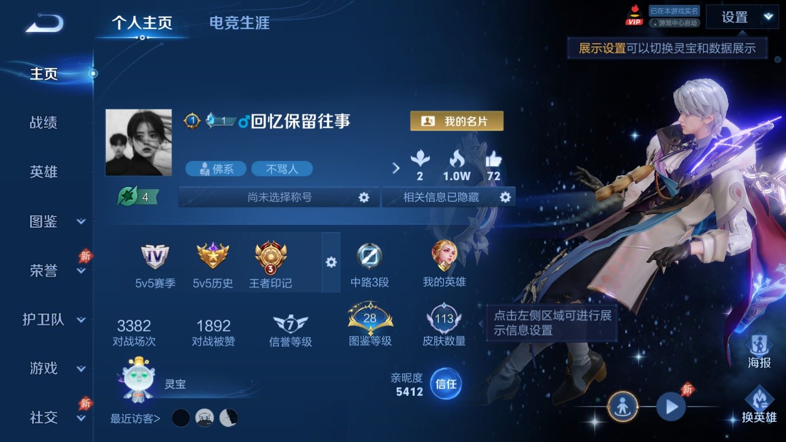 WZCMW4313193王者荣耀账号详情图1