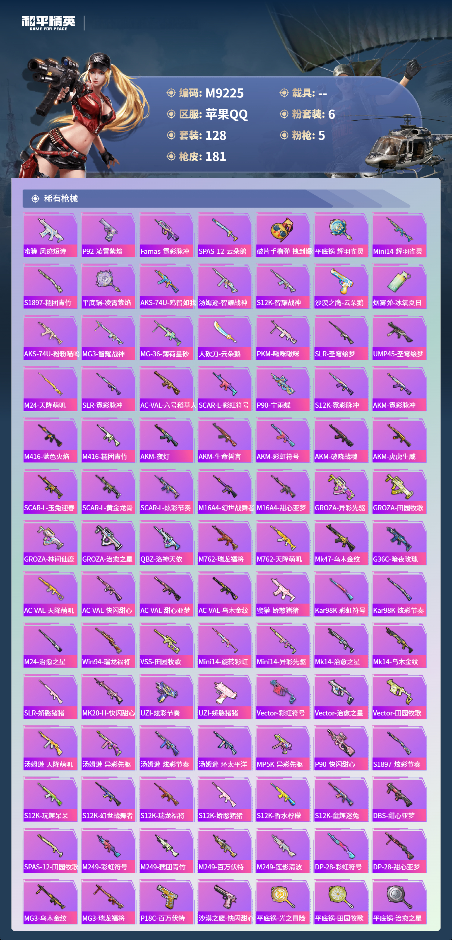 HPCMW4197327和平精英账号详情图5