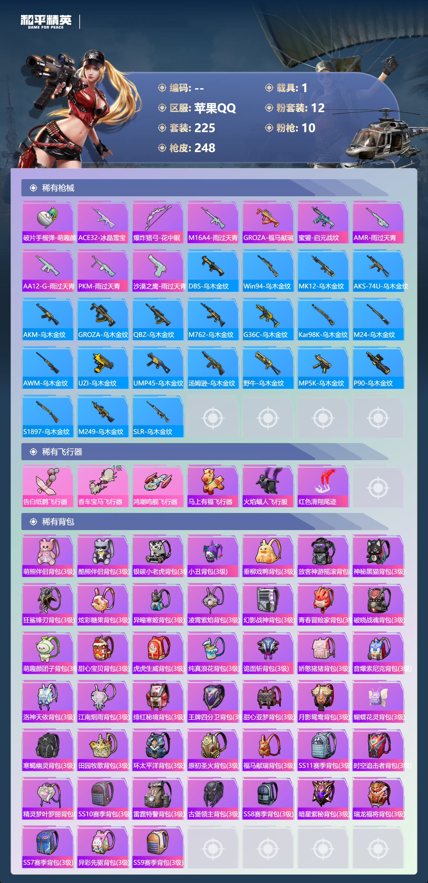 HPLX4161652和平精英账号详情图7