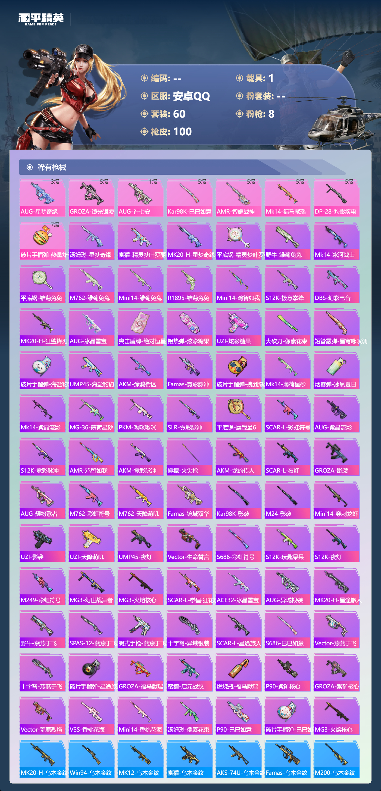 HPLX4161650和平精英账号详情图3