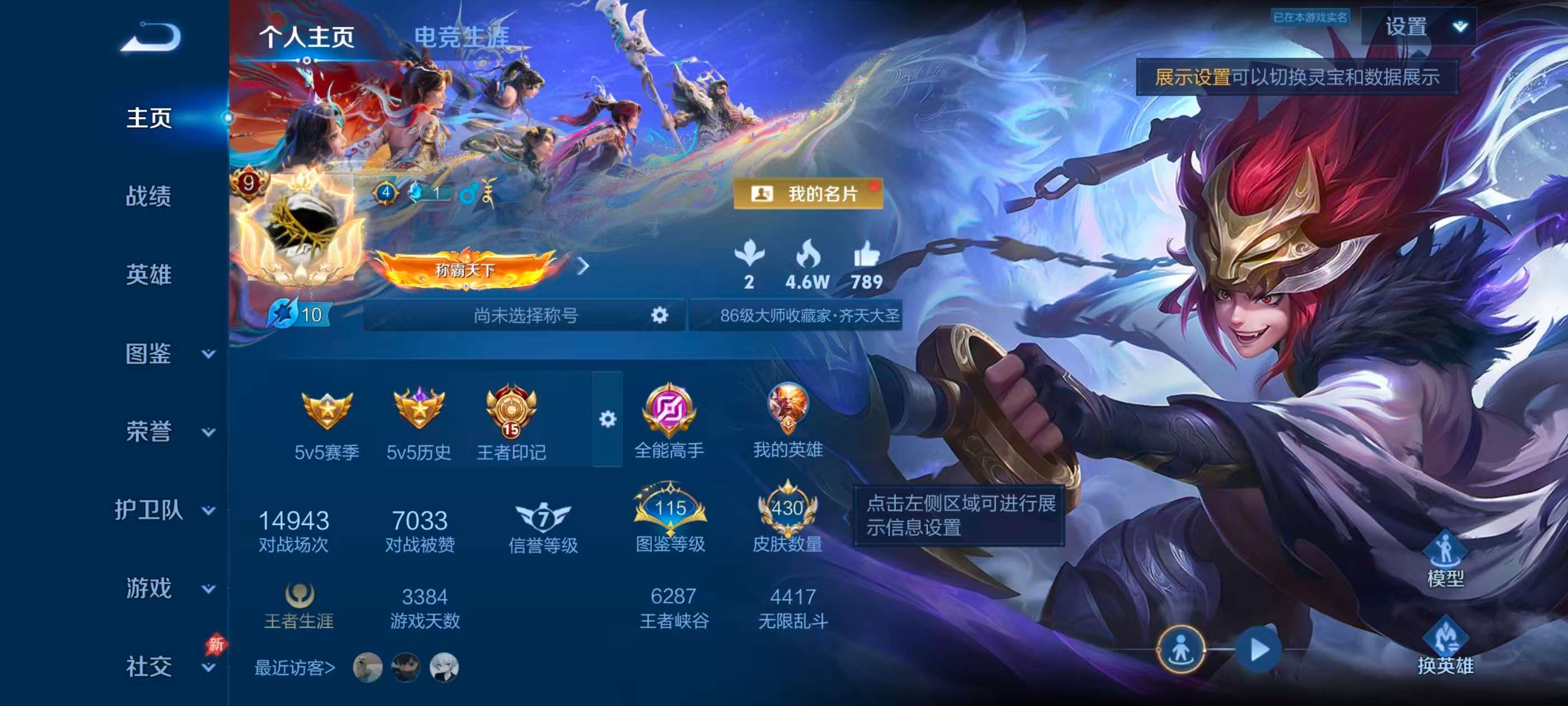 WZCMW4312755王者荣耀账号详情图1