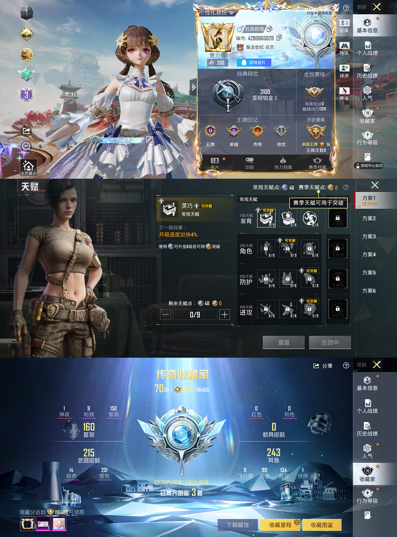 HPLX4163291和平精英账号详情图1 HPLX4163291和平精英账号详情图1