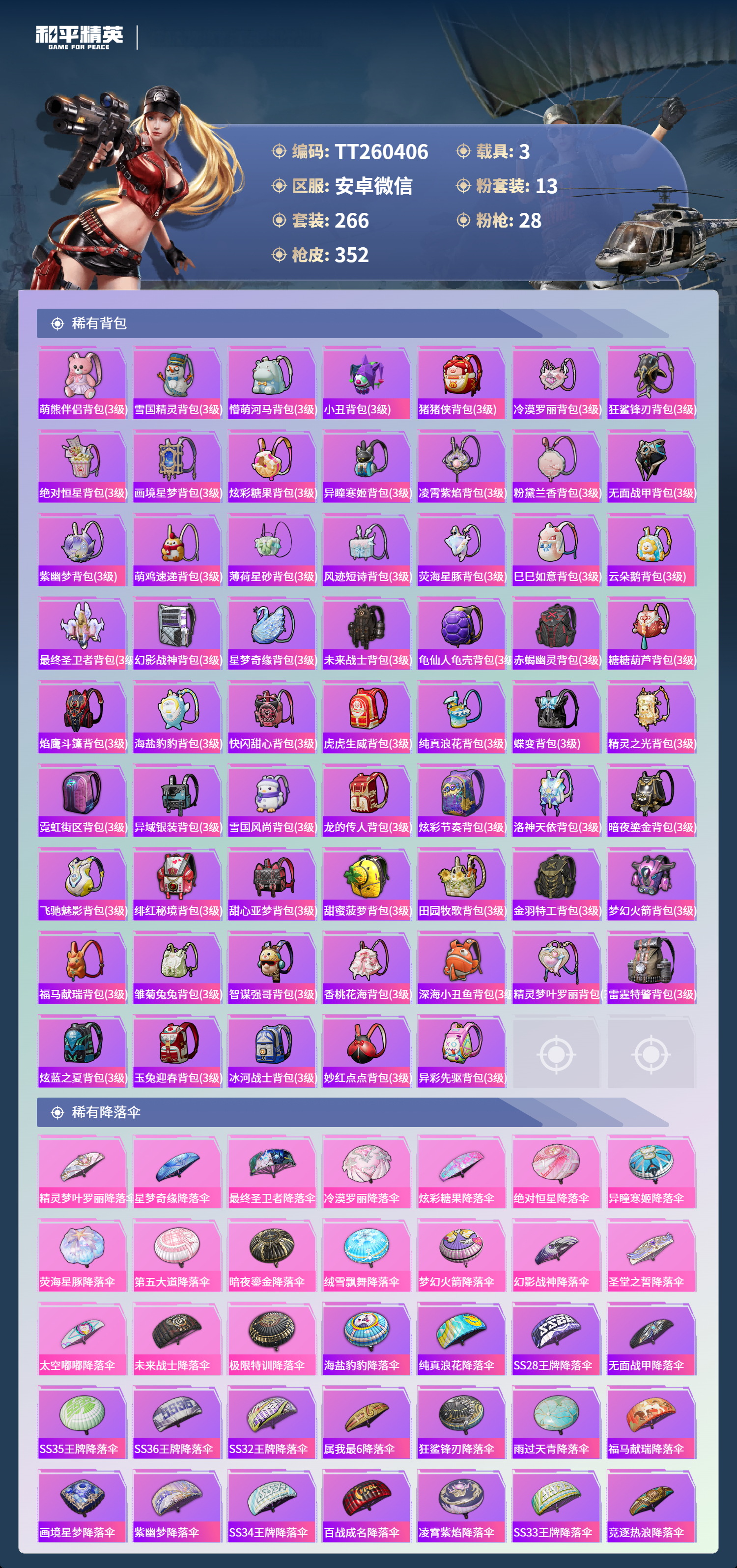 HPLX4162615和平精英账号详情图9