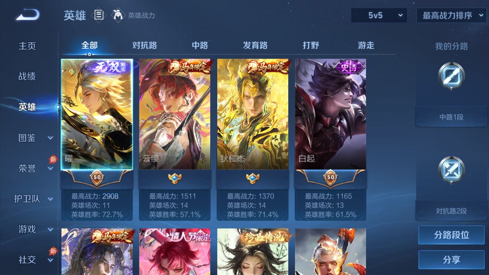 WZCMW4313118王者荣耀账号详情图2