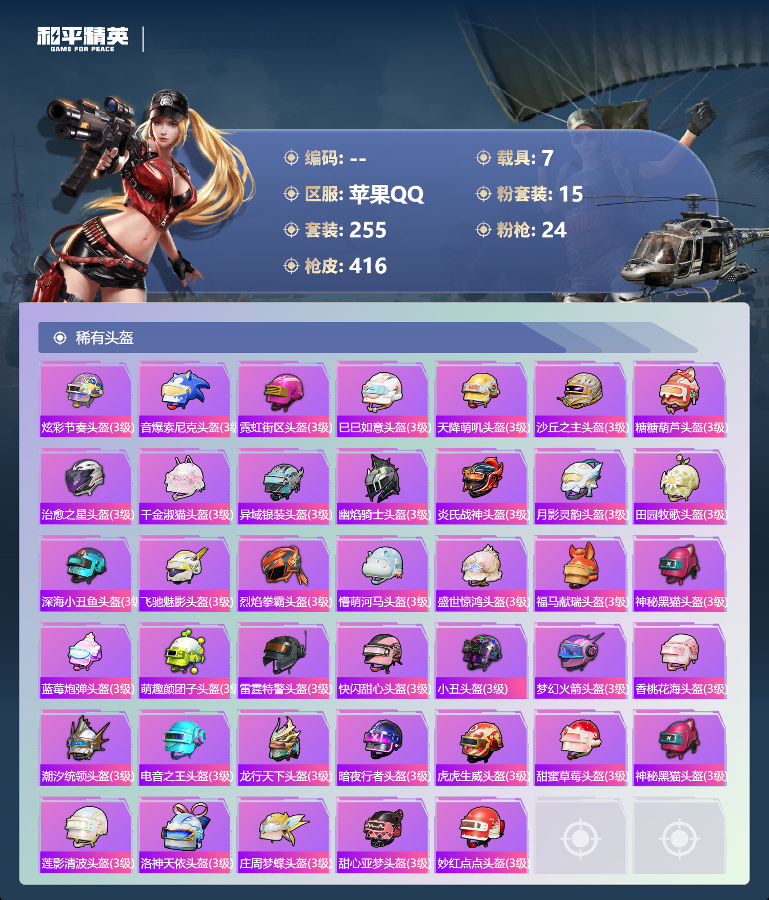 HPCMW4162378和平精英账号详情图64 HPCMW4162378和平精英账号详情图64
