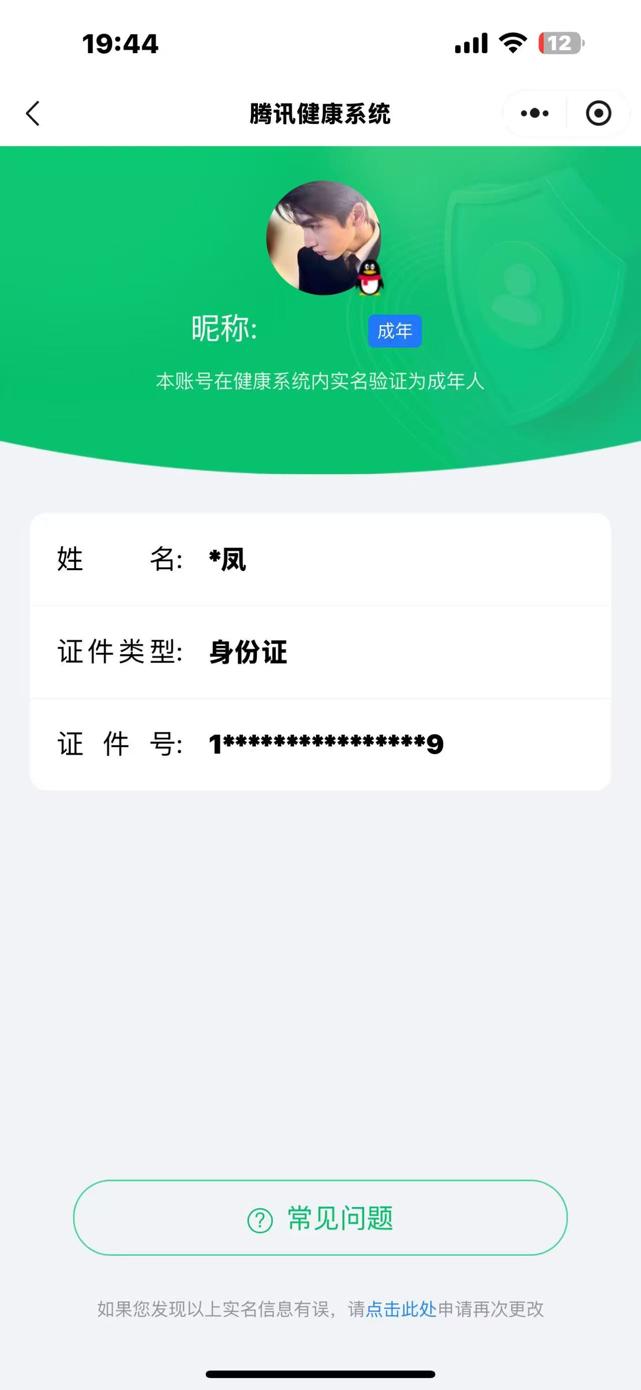 WZLX4286821王者荣耀账号详情图7