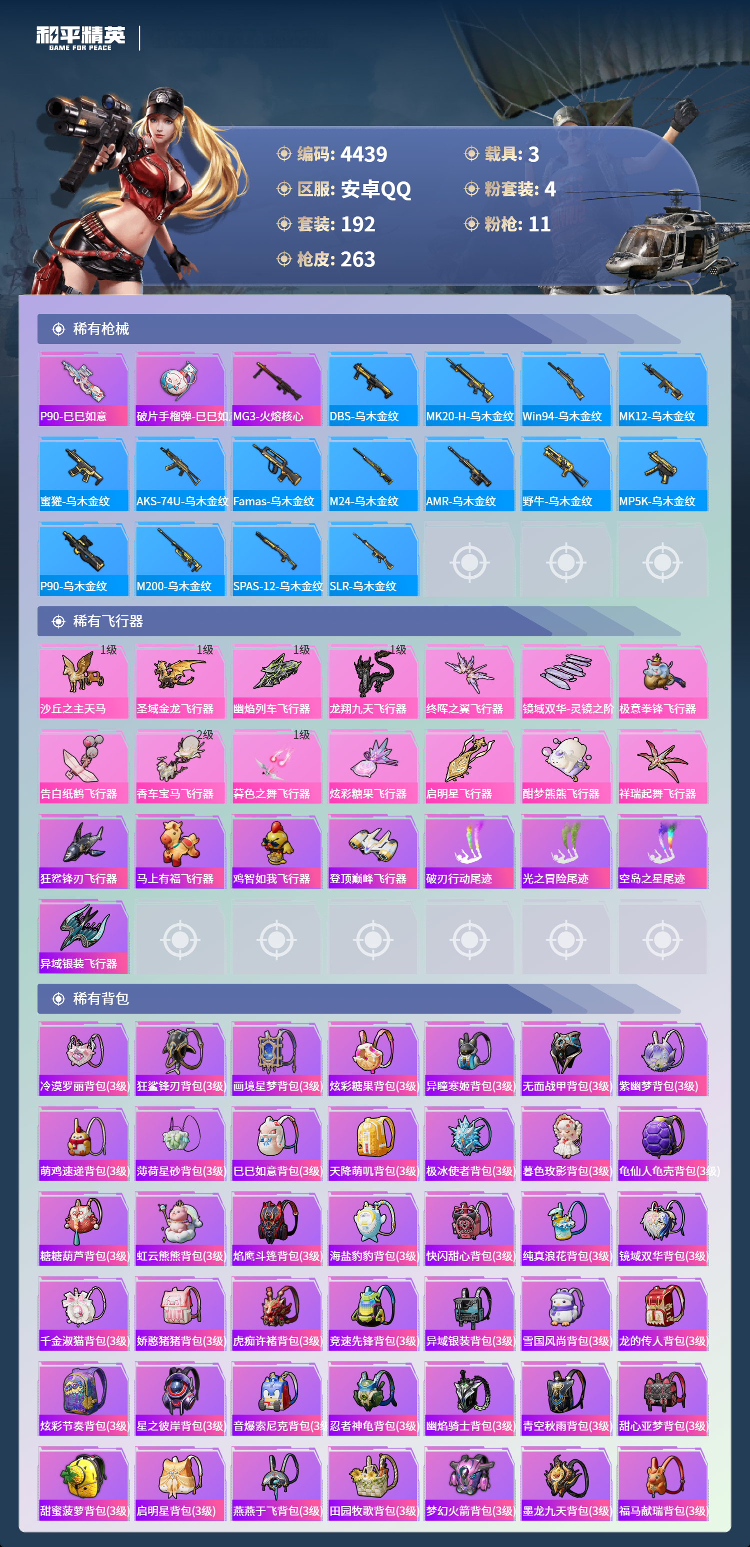 HPLX4163236和平精英账号详情图7 HPLX4163236和平精英账号详情图7