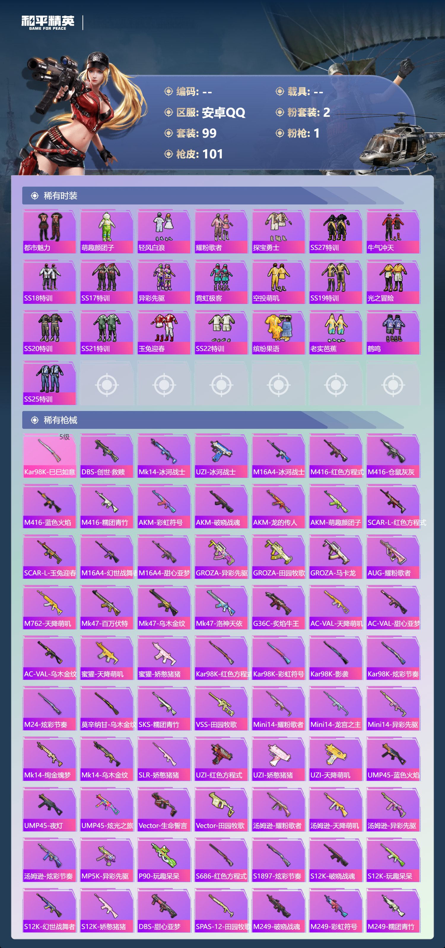 HPLX4162721和平精英账号详情图3