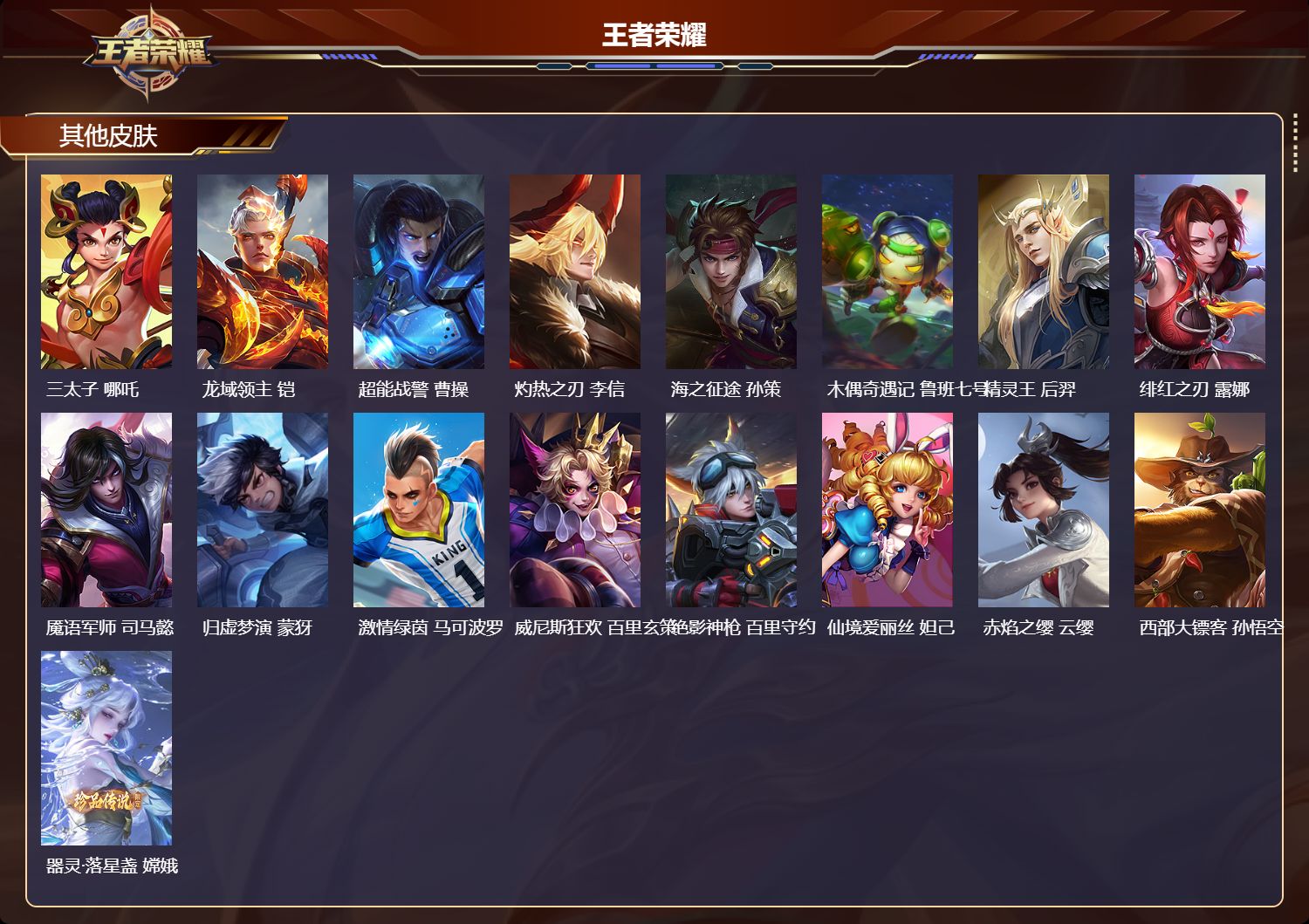 WZCMW4312882王者荣耀账号详情图6