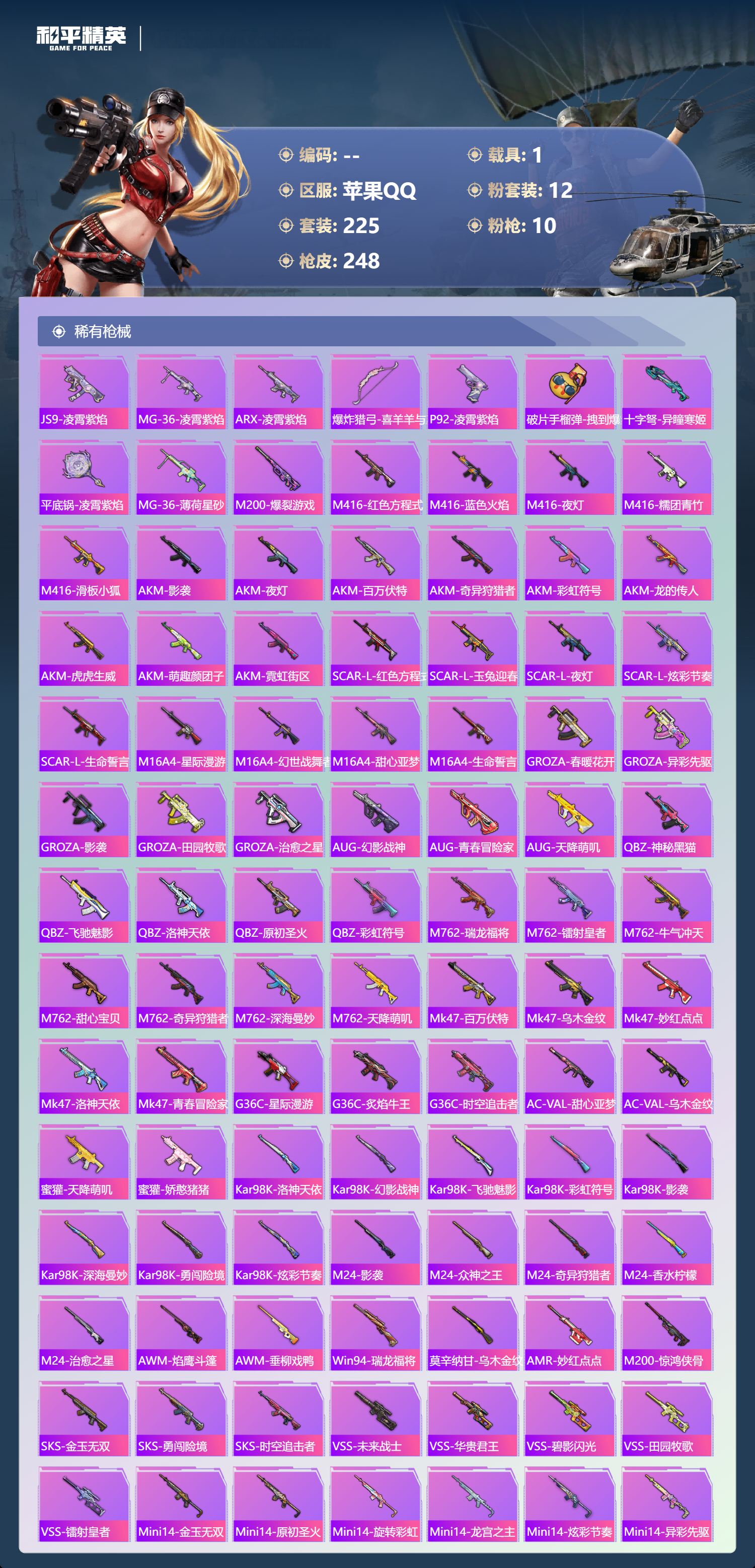 HPLX4161652和平精英账号详情图5