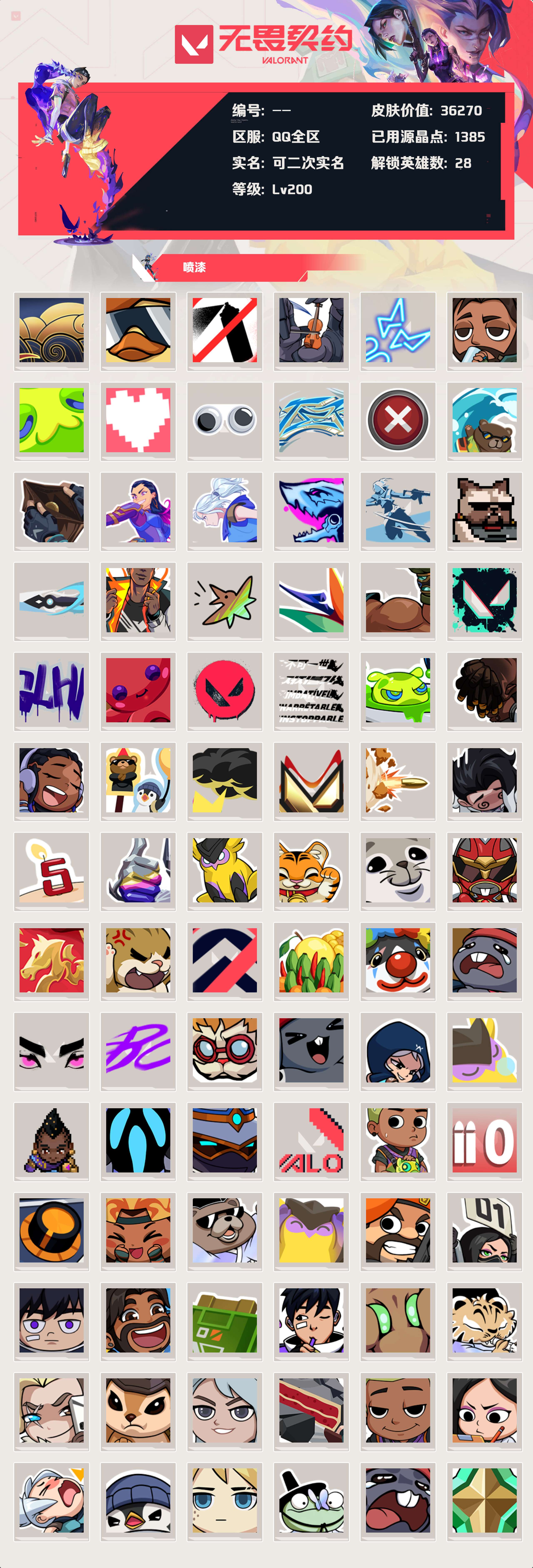 WWQLX428783无畏契约账号详情图4