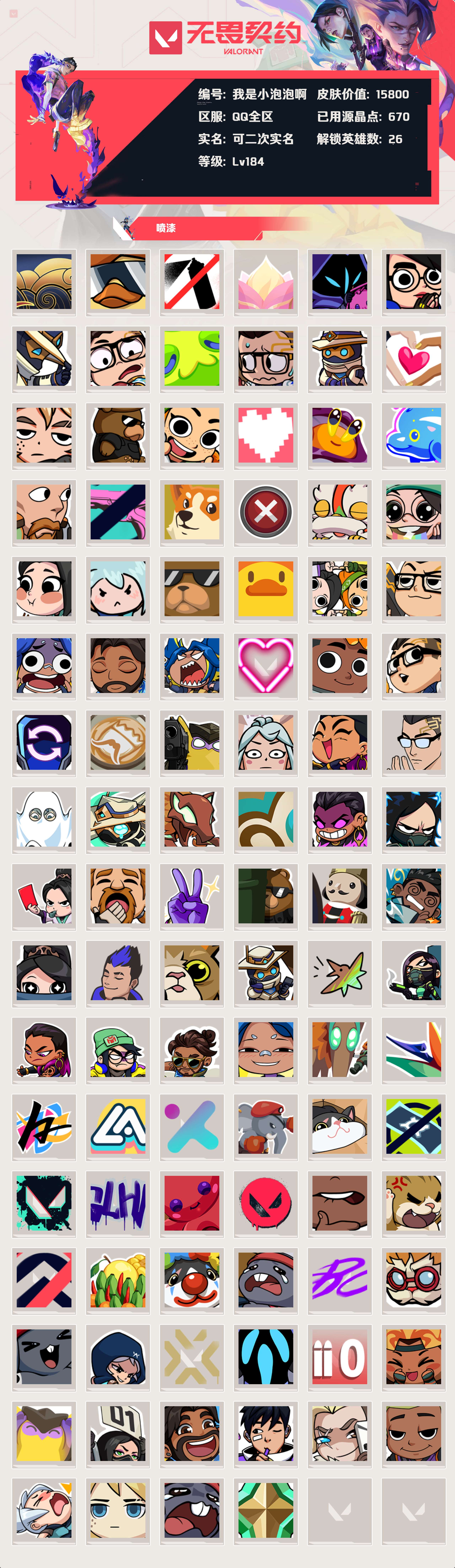 WWQLX428816无畏契约账号详情图4