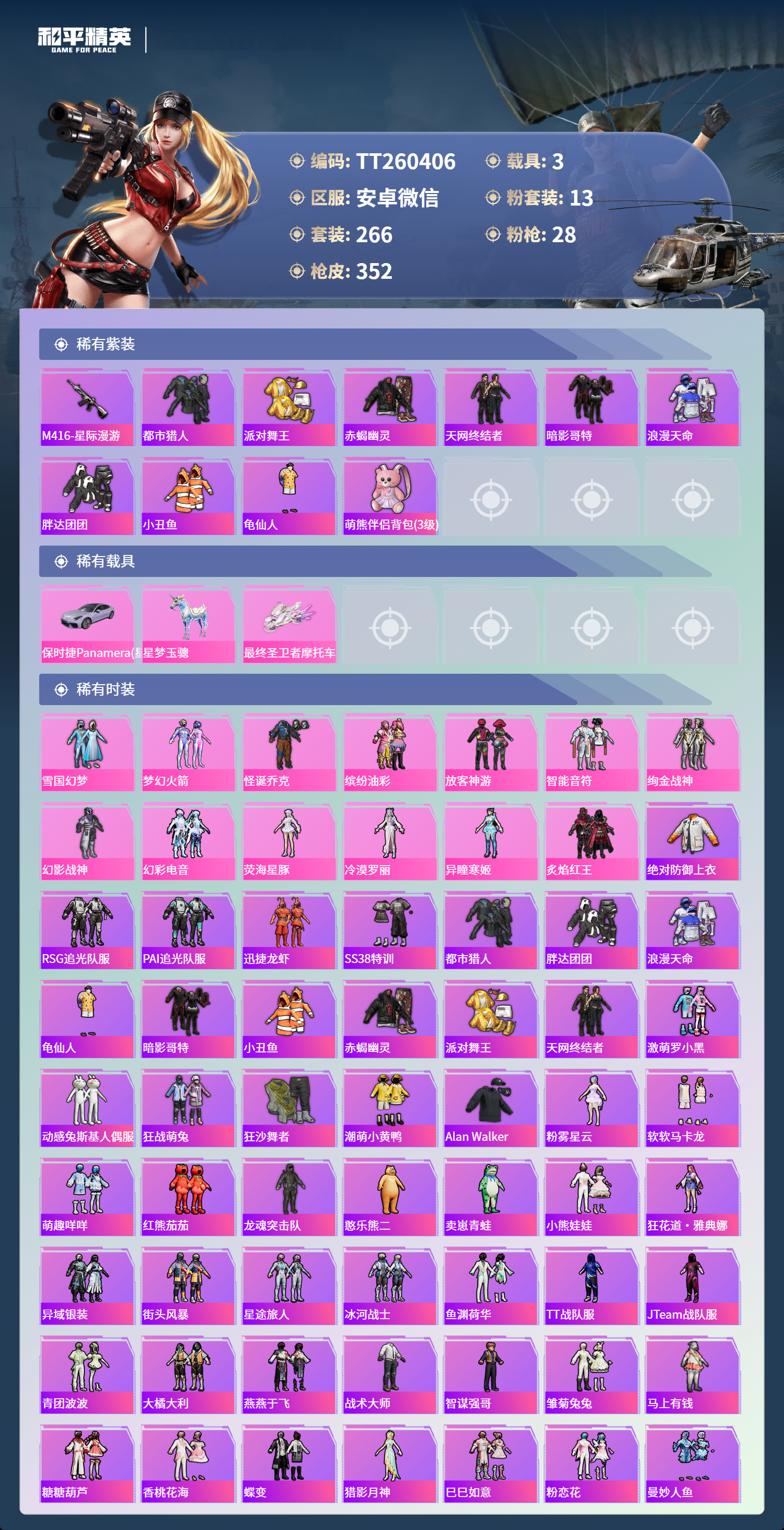 HPLX4162615和平精英账号详情图2