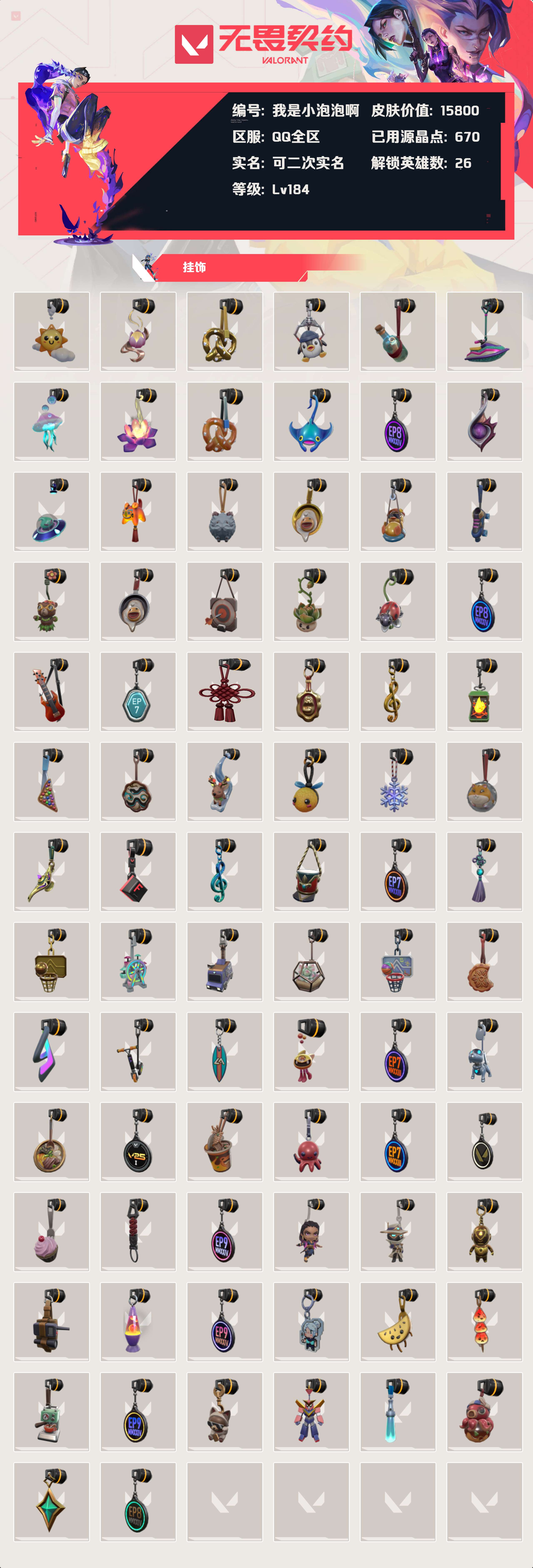 WWQLX428816无畏契约账号详情图5