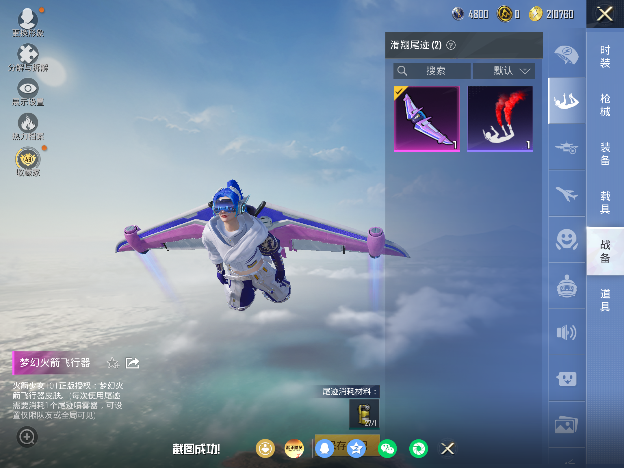 HPCMW4178130和平精英账号详情图18 HPCMW4178130和平精英账号详情图18