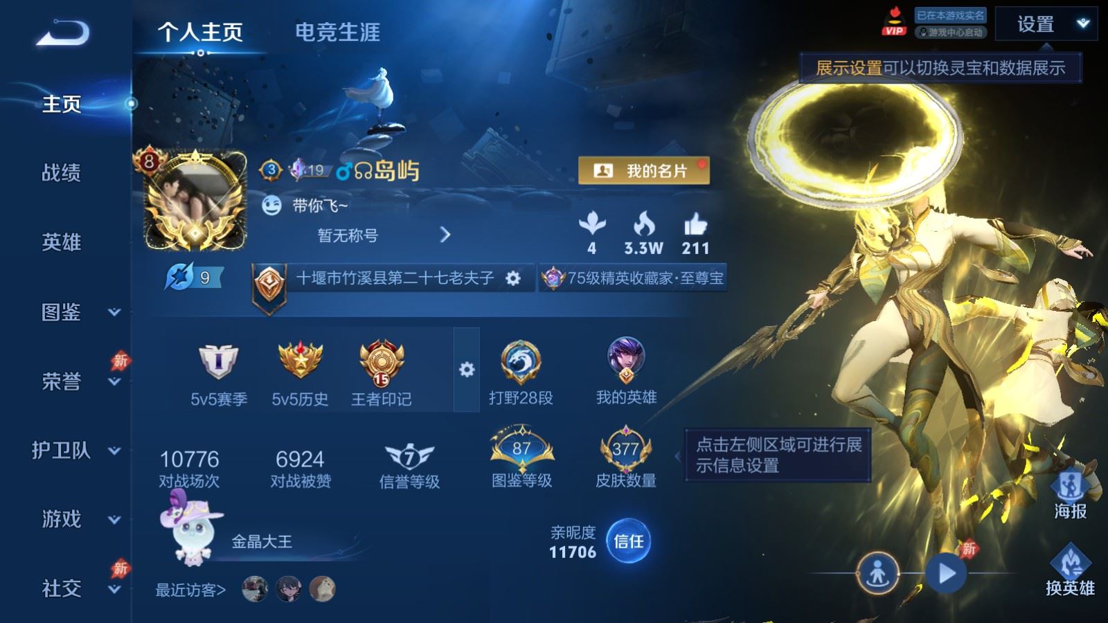 WZCMW4313084王者荣耀账号详情图1