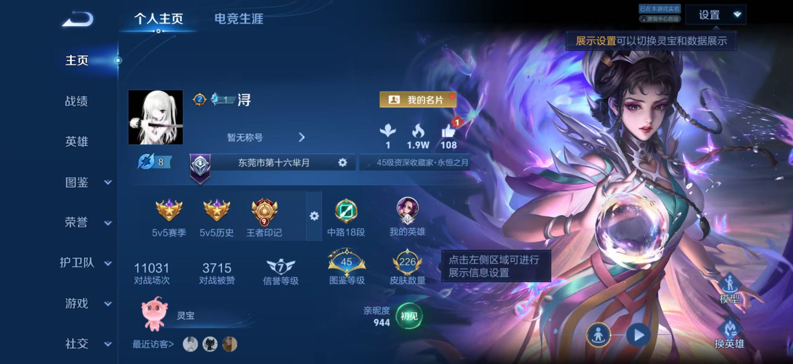 WZCMW4312698王者荣耀账号详情图1