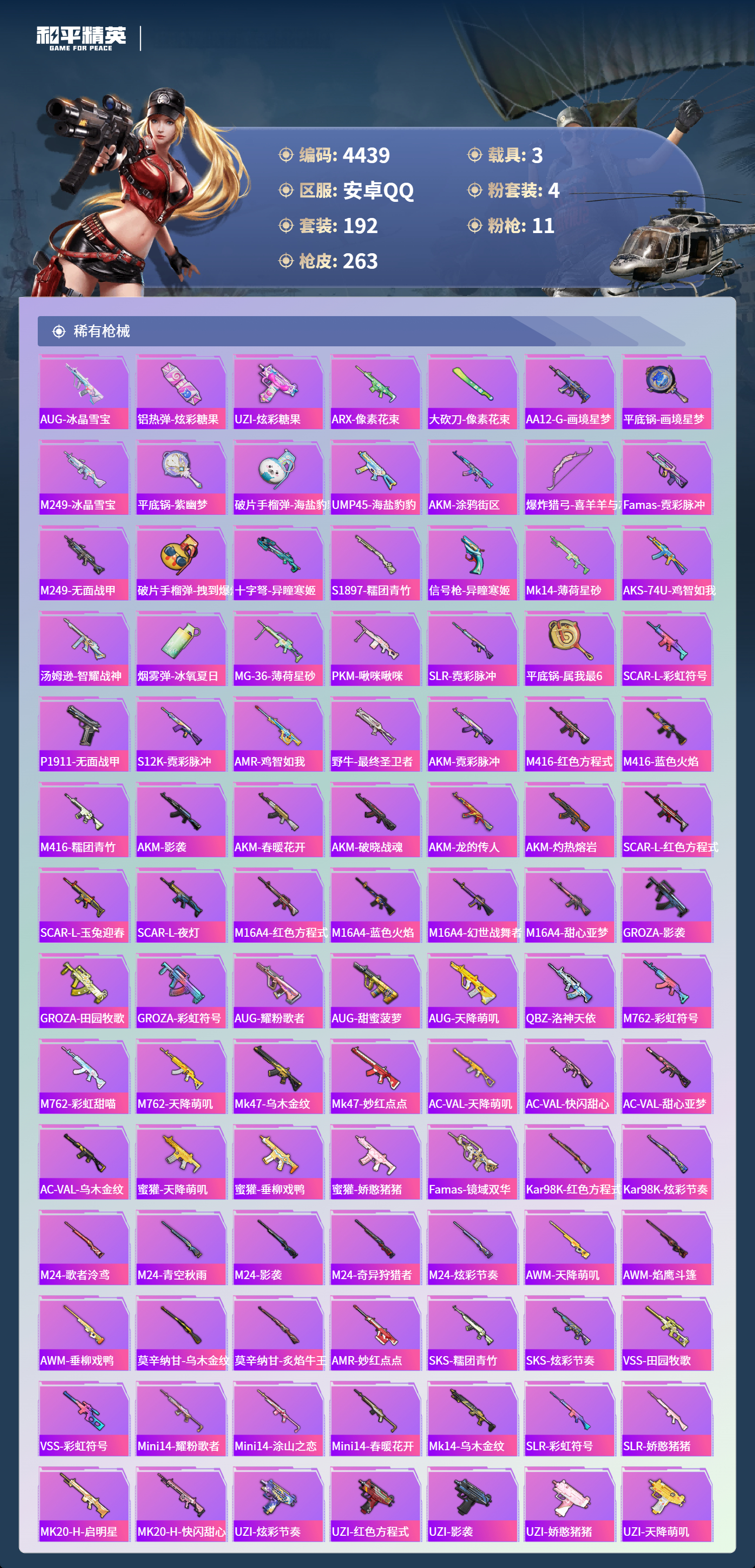 HPLX4163236和平精英账号详情图5 HPLX4163236和平精英账号详情图5