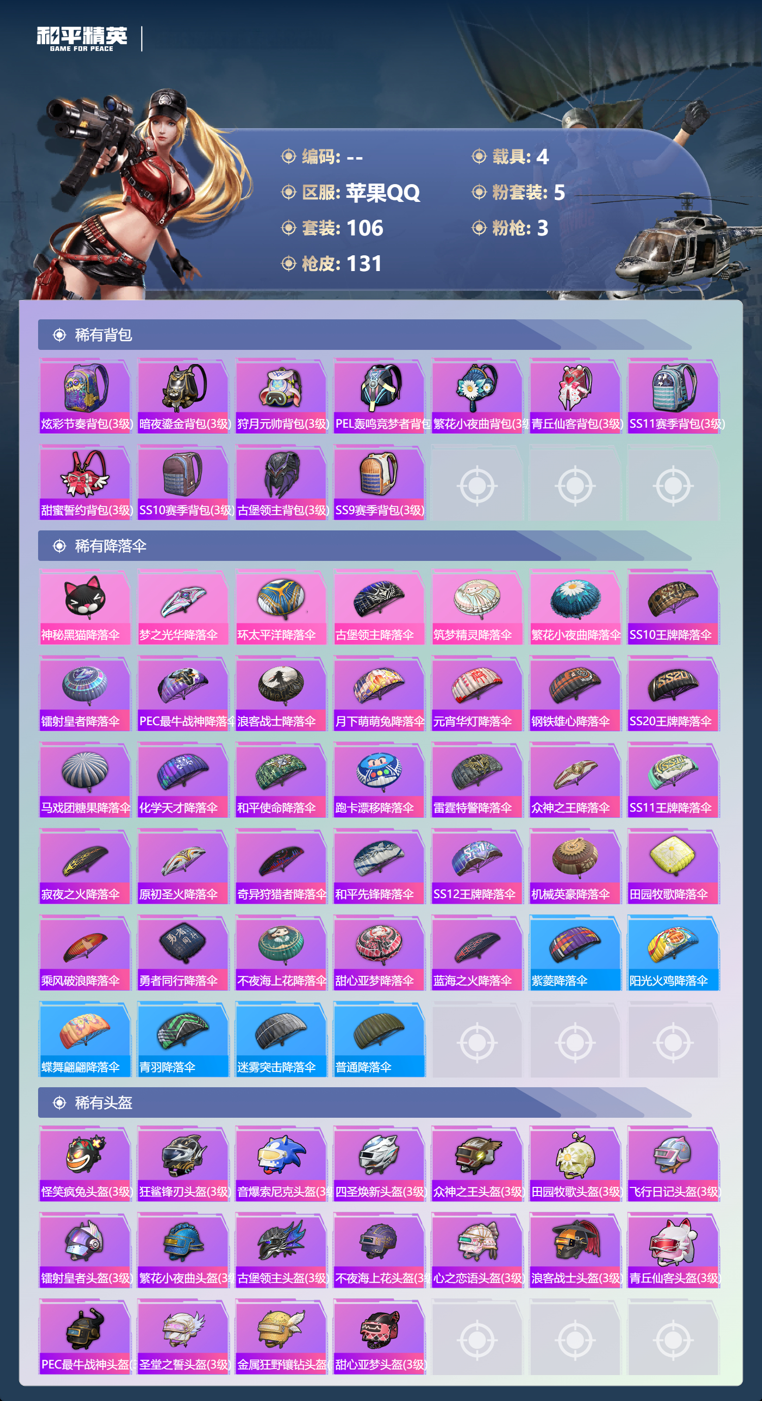 HPCMW4162117和平精英账号详情图18