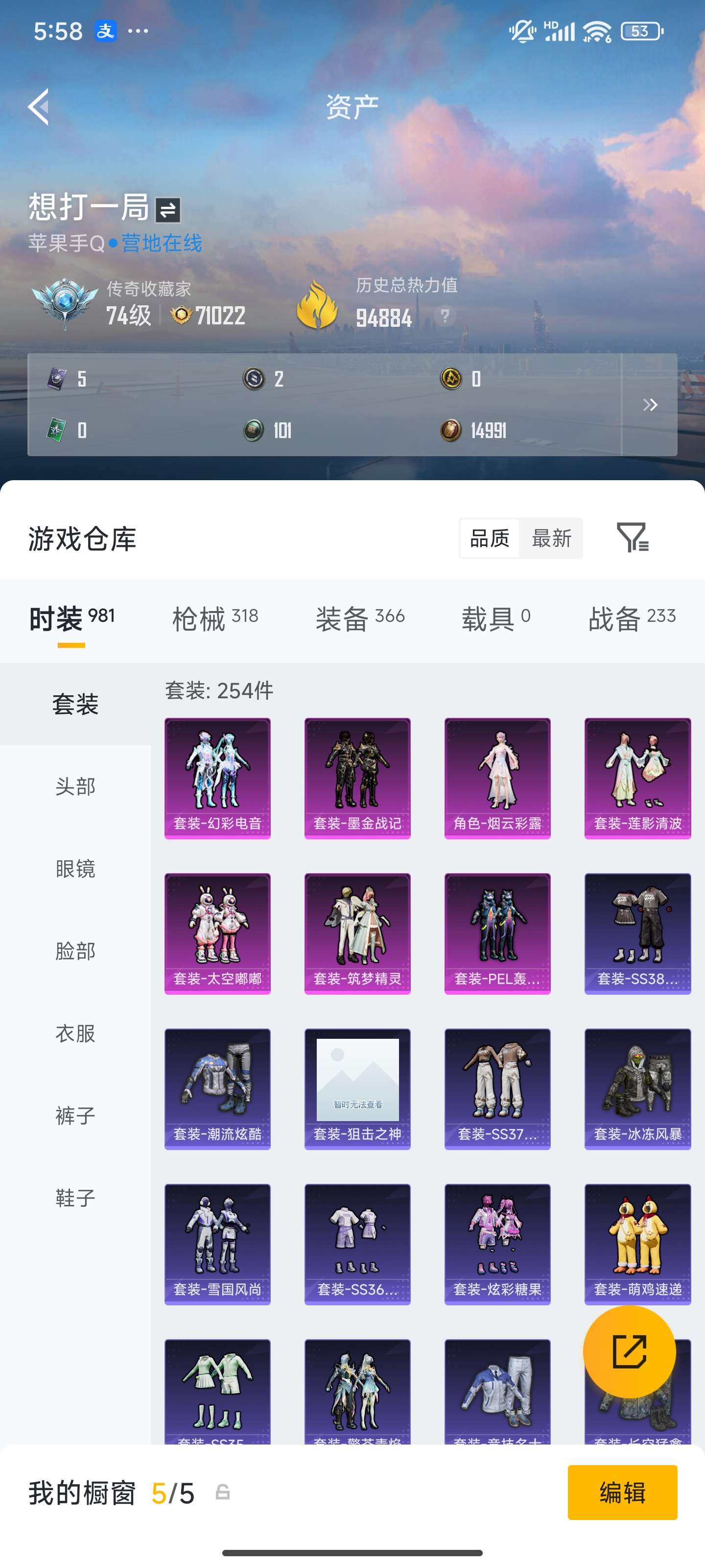 HPZM4178674和平精英账号详情图4