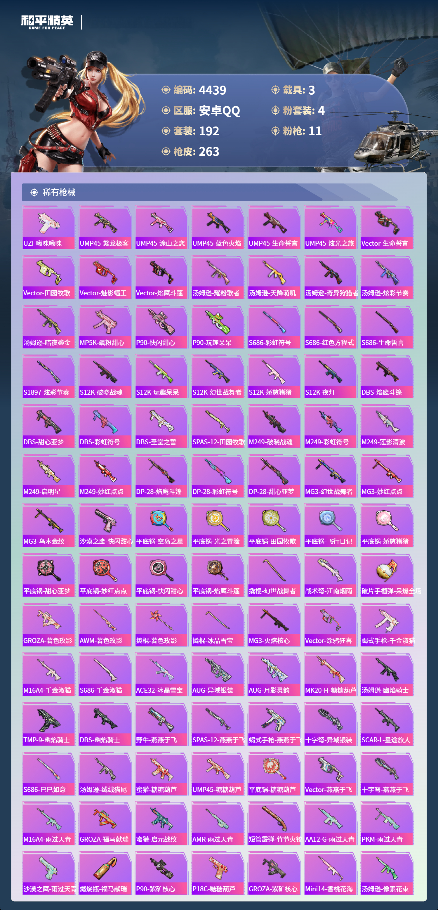 HPLX4163236和平精英账号详情图6 HPLX4163236和平精英账号详情图6